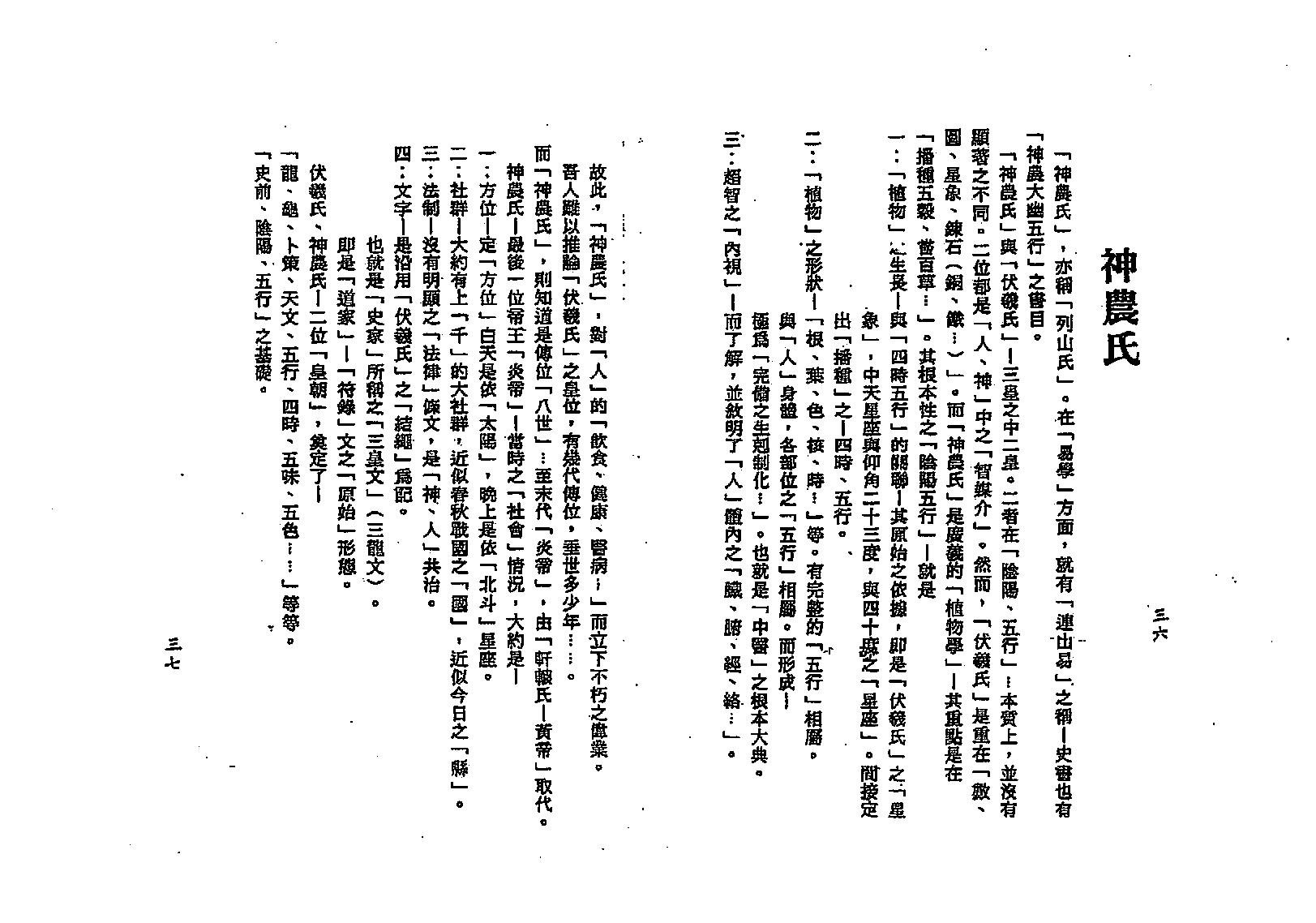 梁湘润-五行大义今注.pdf_第19页