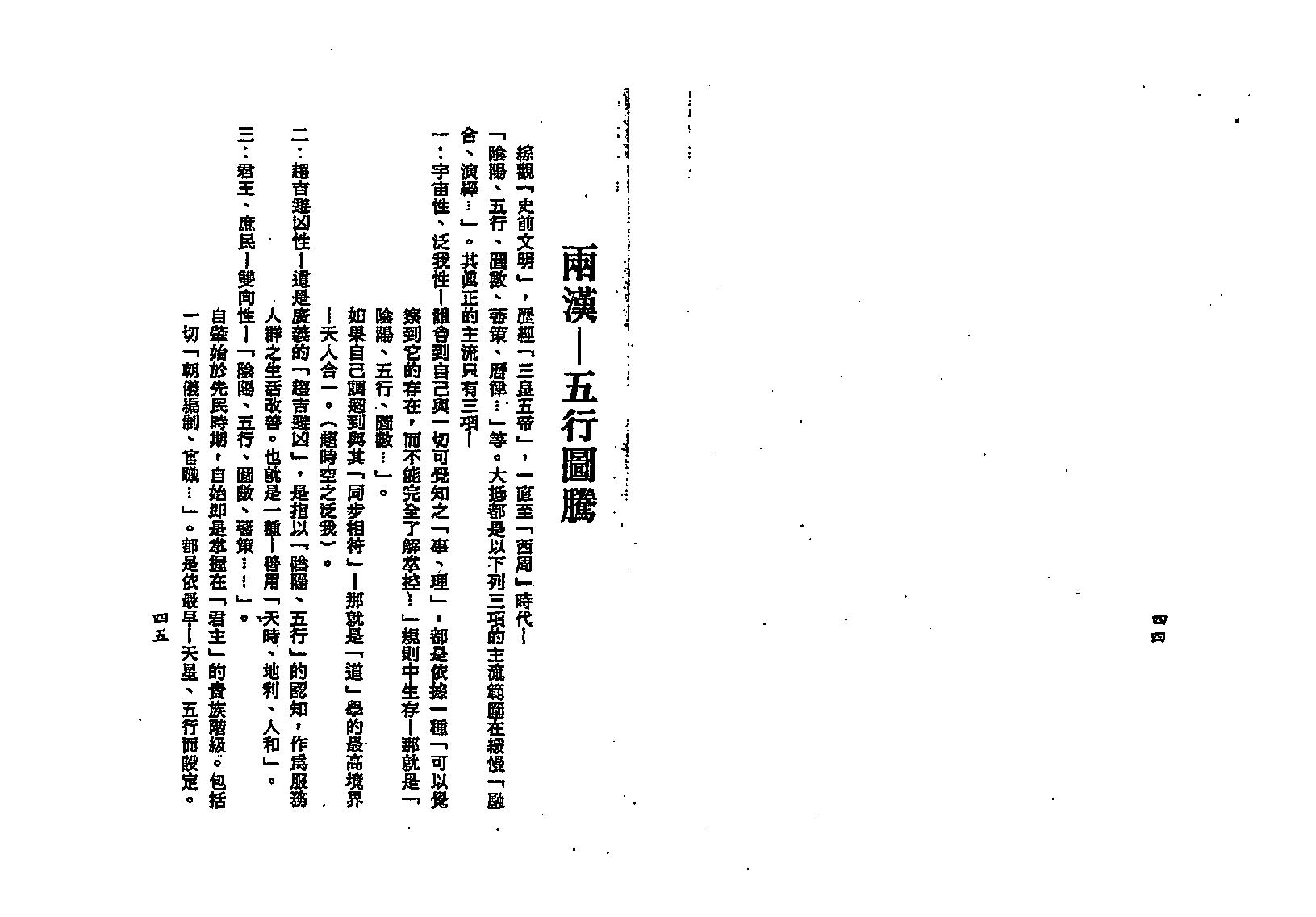 梁湘润-五行大义今注.pdf_第23页