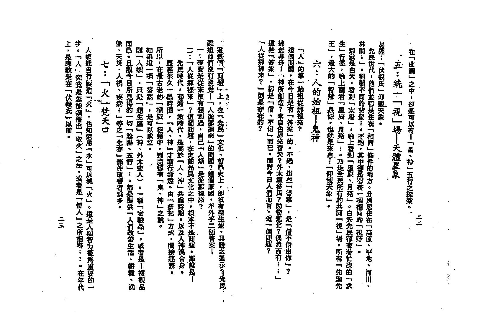 梁湘润-五行大义今注.pdf_第12页