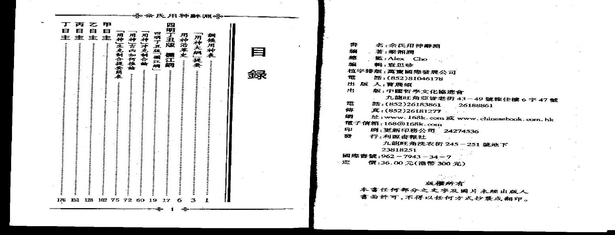 梁湘润-佘氏用神辞渊.pdf(48.41MB_225页)