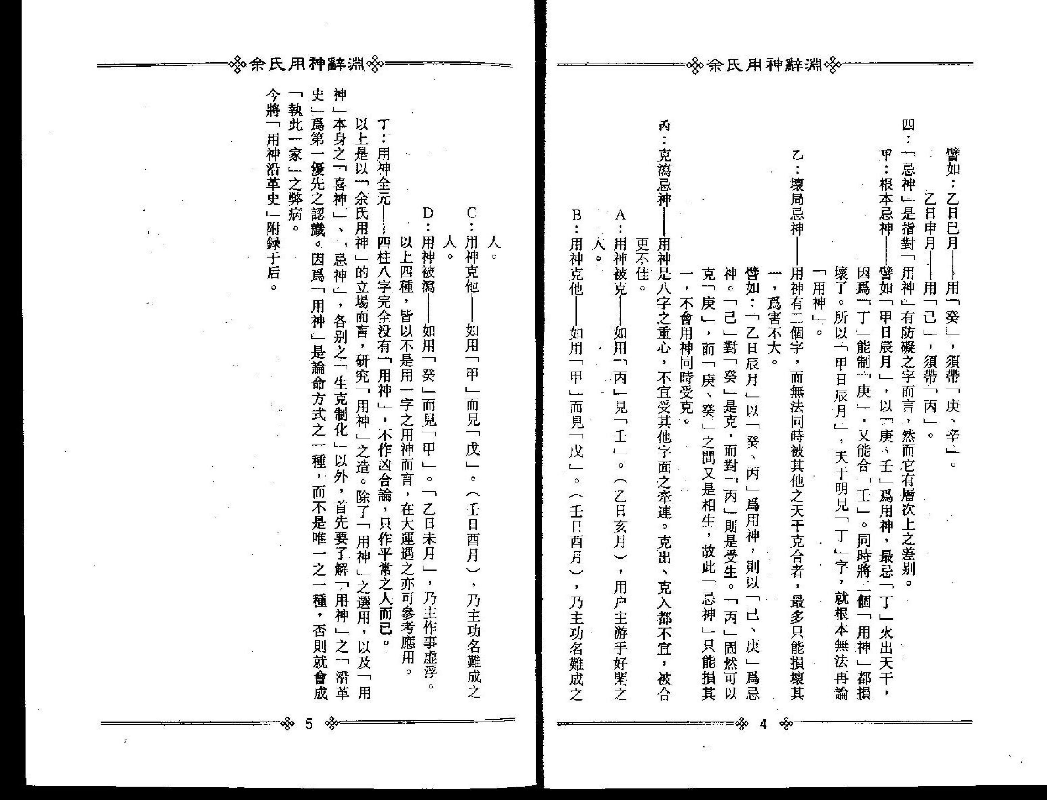 梁湘润-佘氏用神辞渊.pdf_第4页