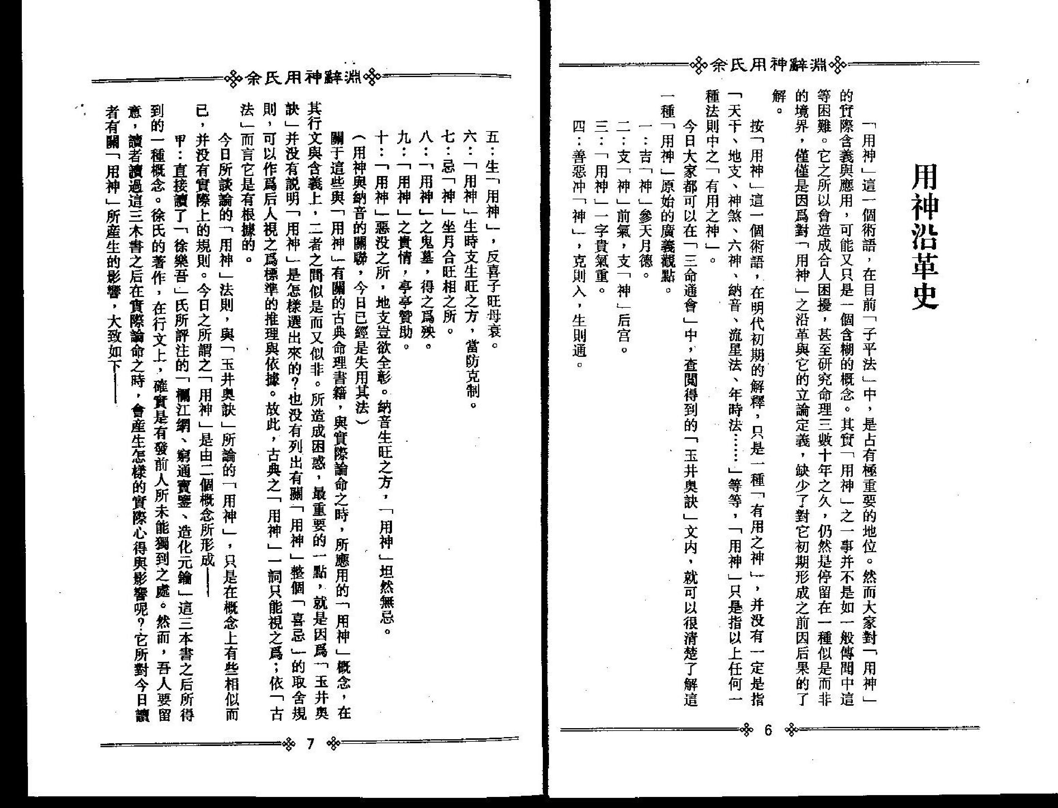 梁湘润-佘氏用神辞渊.pdf_第5页