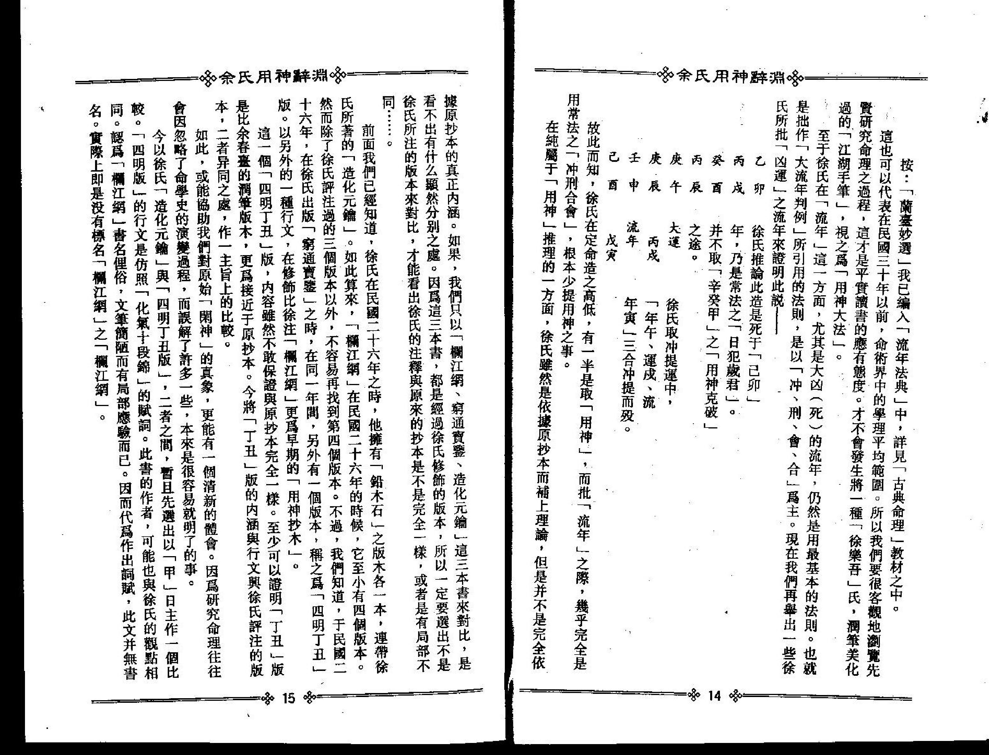 梁湘润-佘氏用神辞渊.pdf_第9页