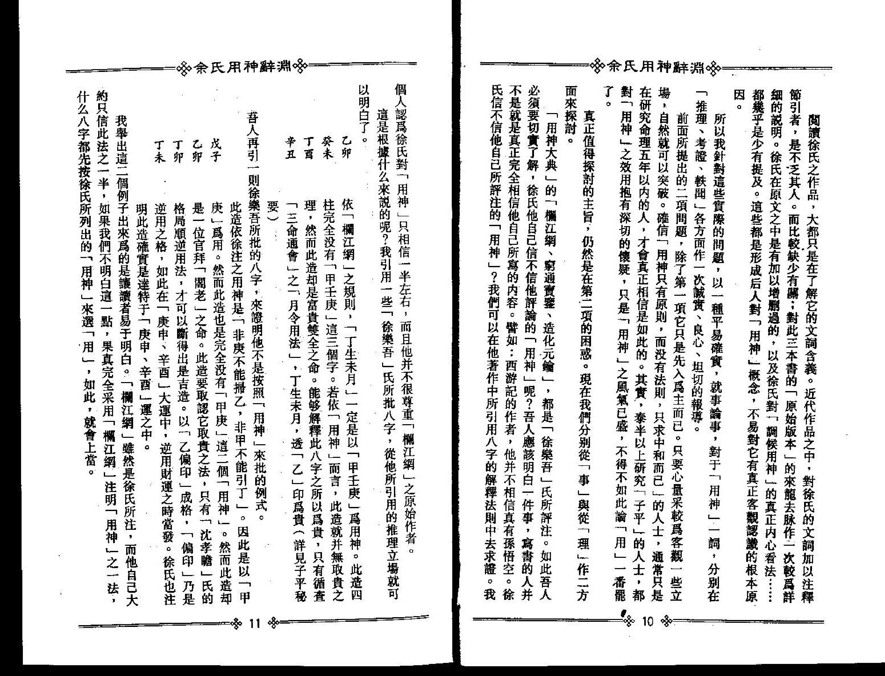 梁湘润-佘氏用神辞渊.pdf_第7页