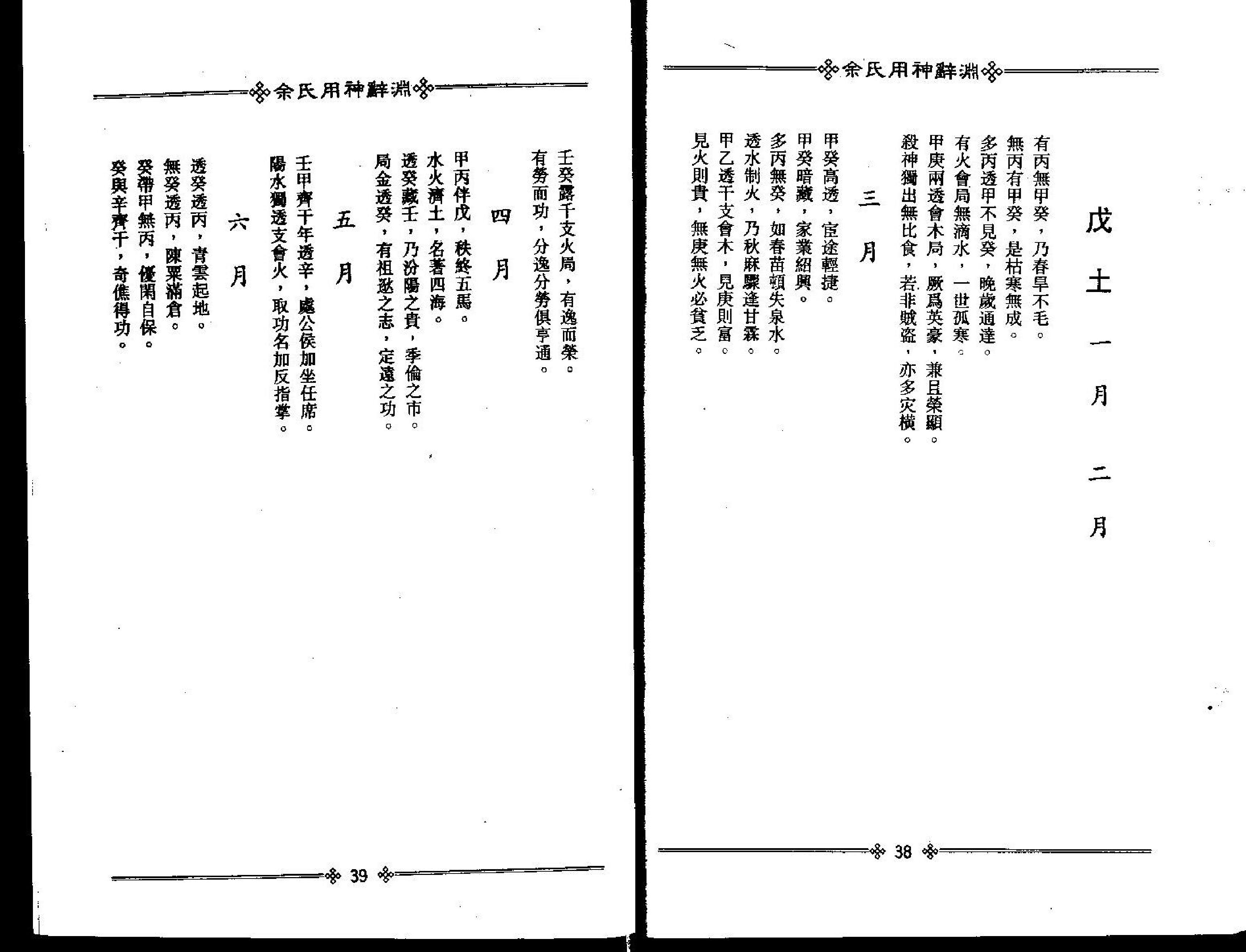 梁湘润-佘氏用神辞渊.pdf_第21页
