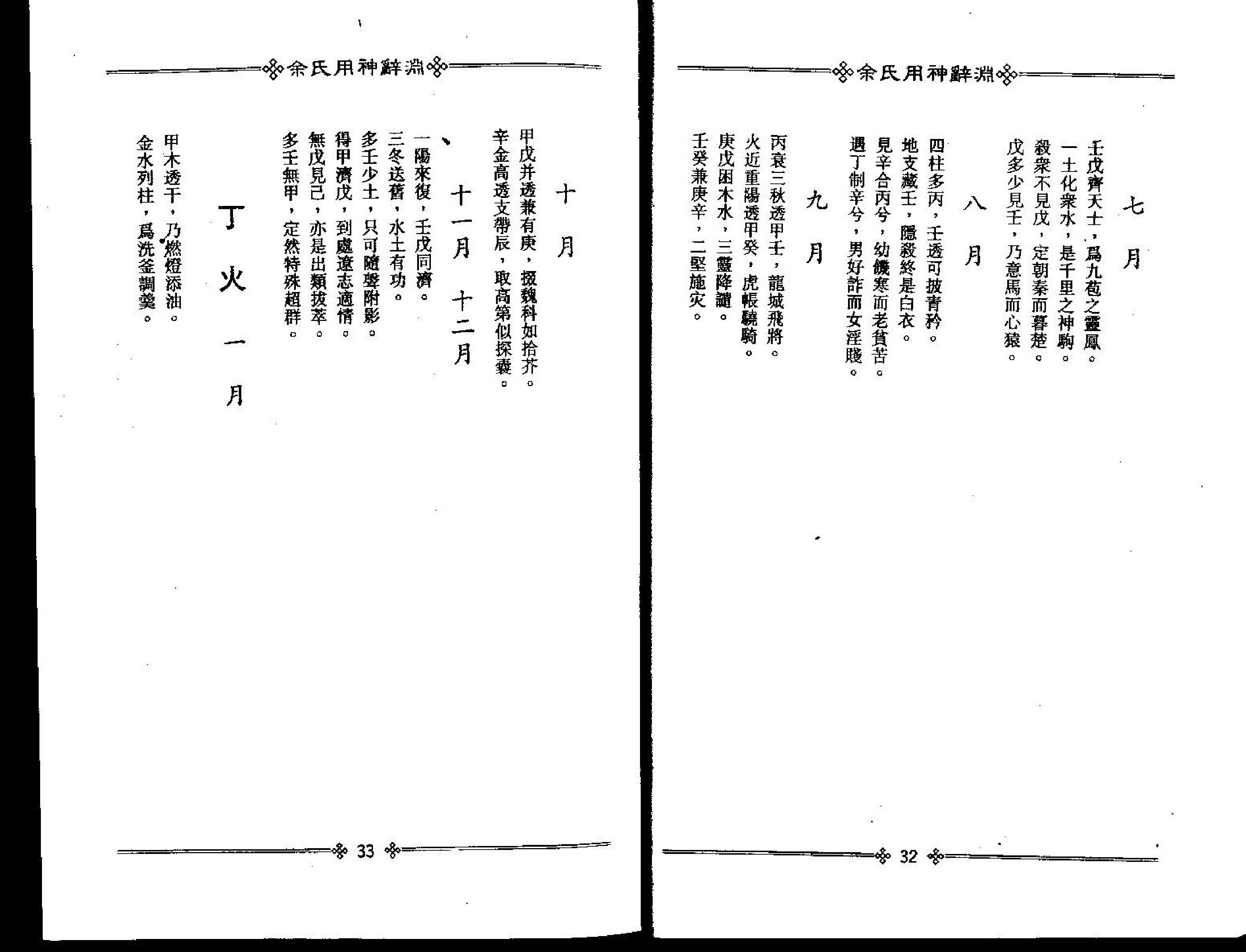 梁湘润-佘氏用神辞渊.pdf_第18页