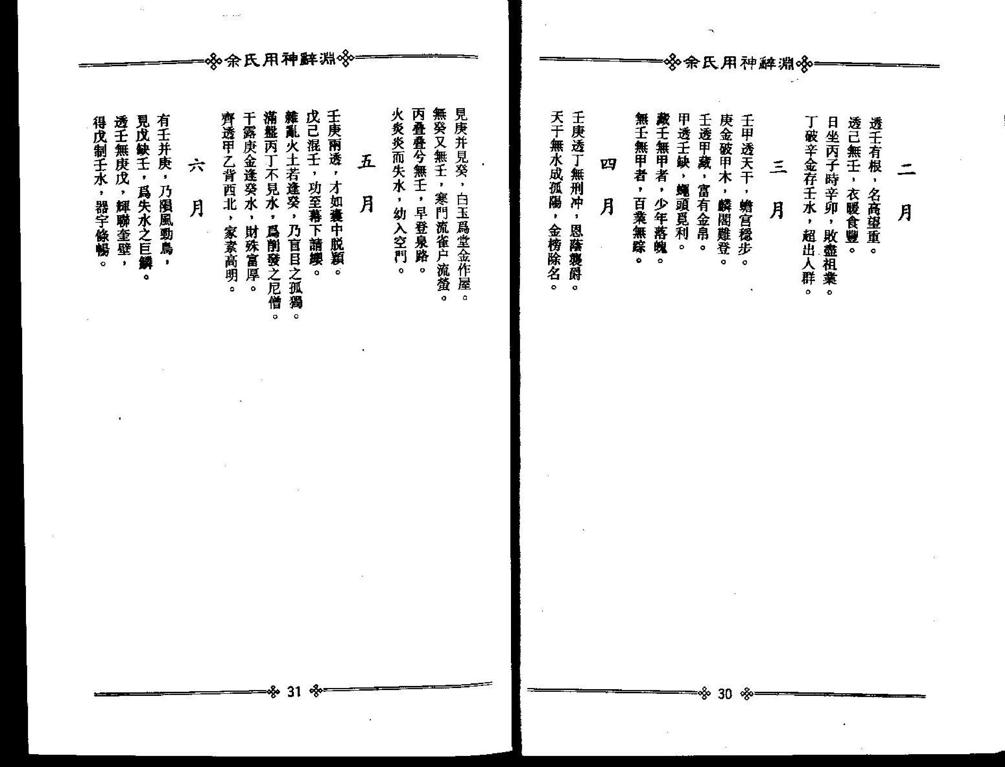 梁湘润-佘氏用神辞渊.pdf_第17页