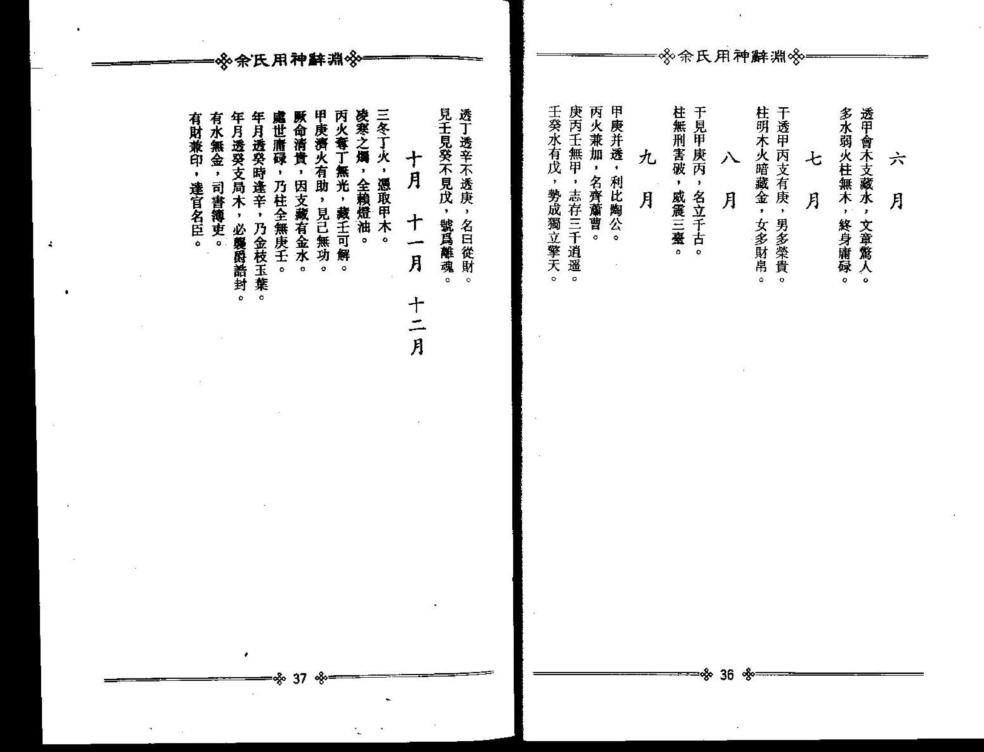 梁湘润-佘氏用神辞渊.pdf_第20页