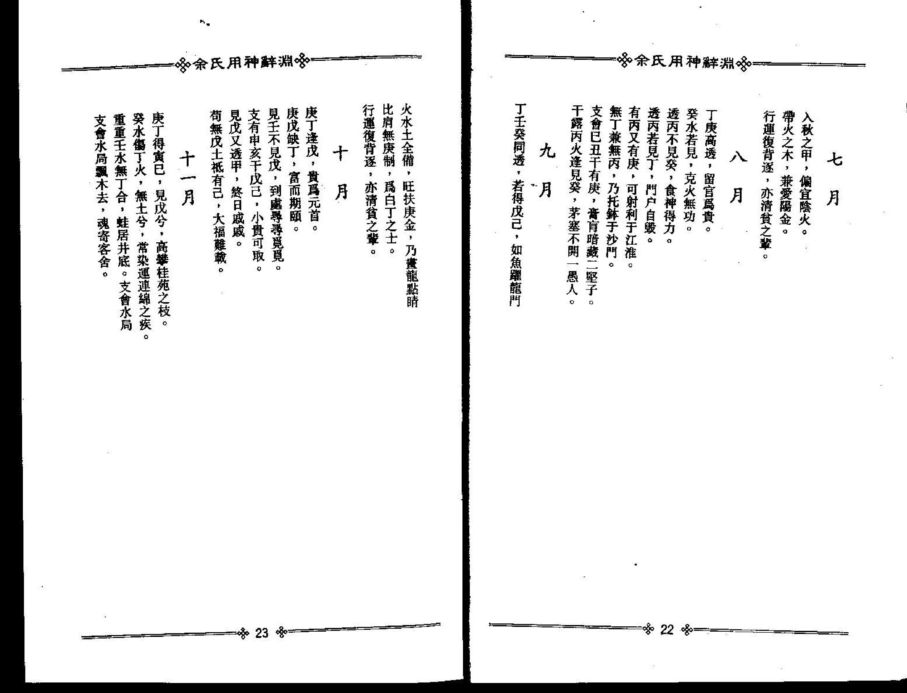 梁湘润-佘氏用神辞渊.pdf_第13页