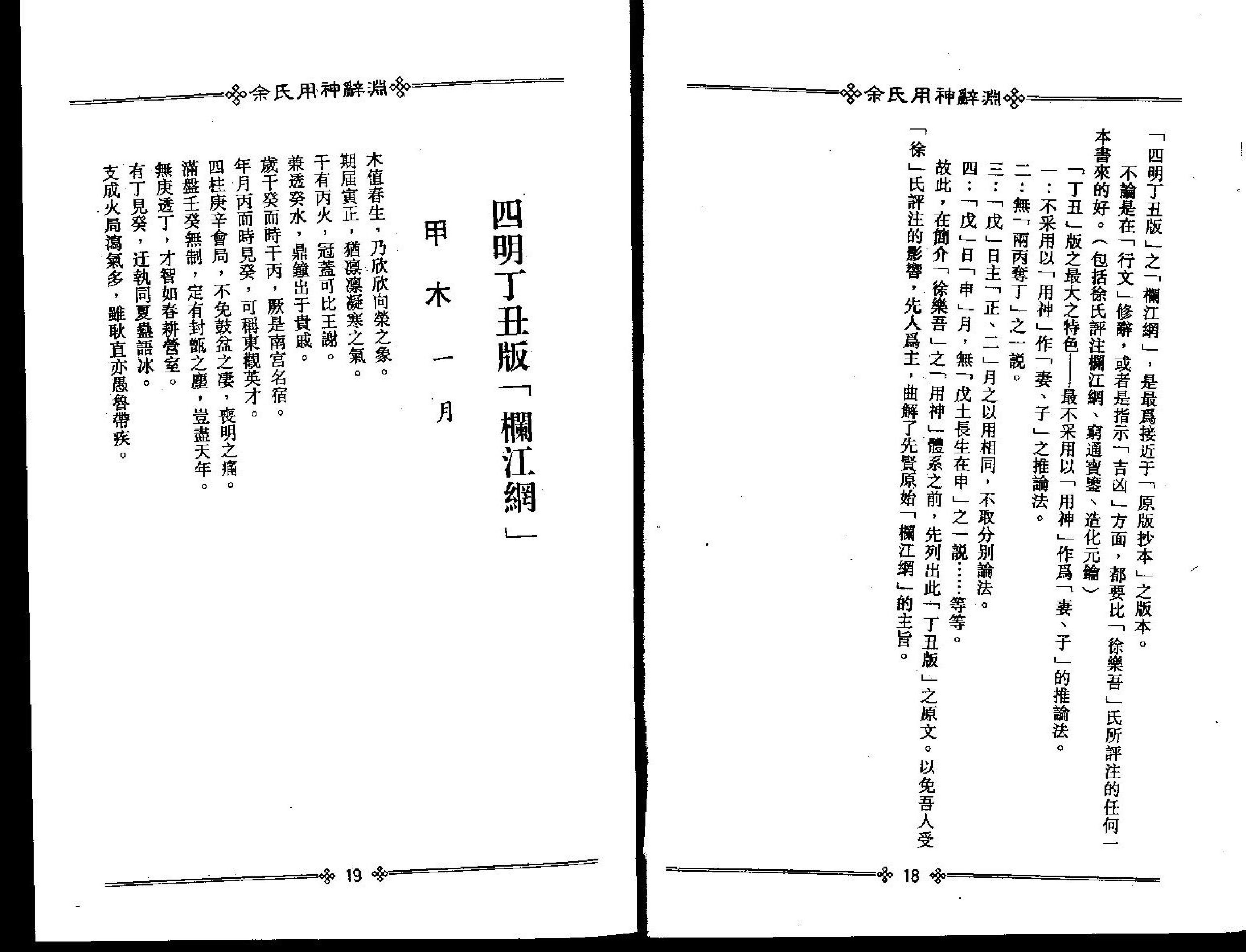 梁湘润-佘氏用神辞渊.pdf_第11页
