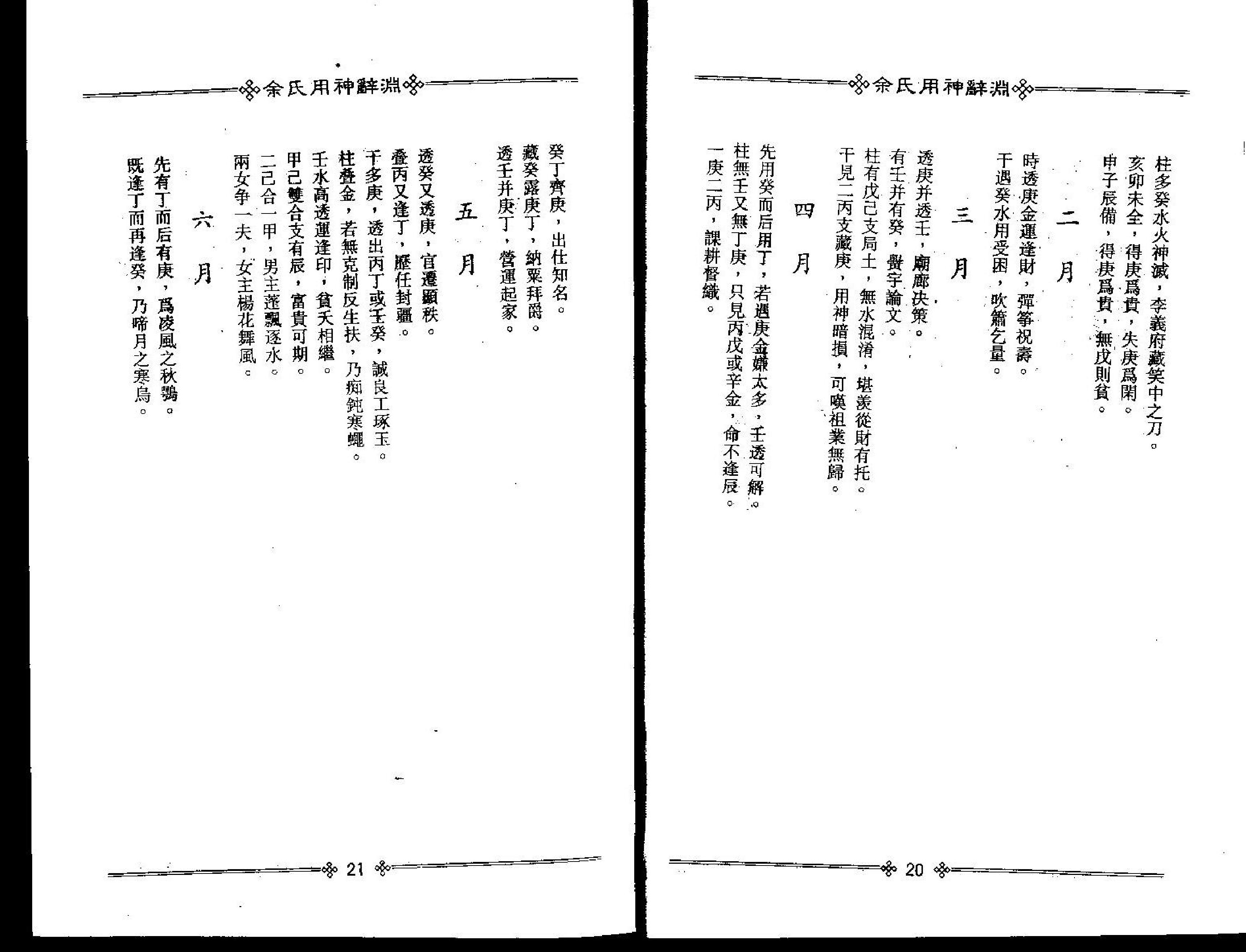 梁湘润-佘氏用神辞渊.pdf_第12页