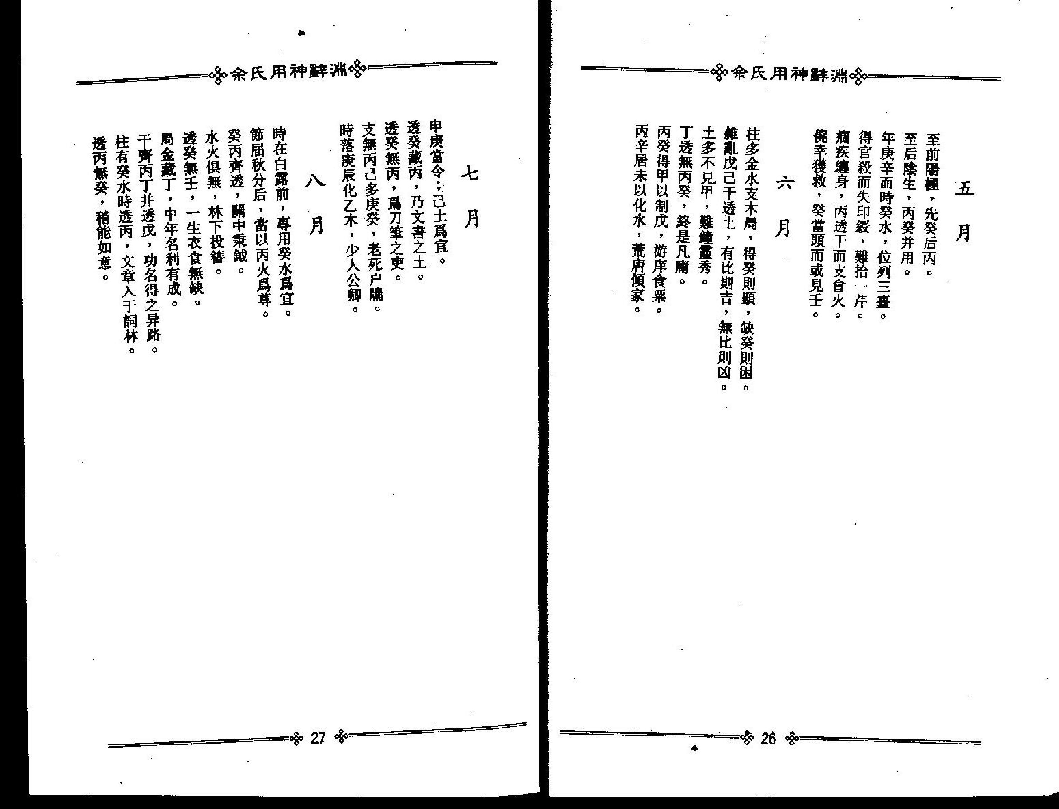 梁湘润-佘氏用神辞渊.pdf_第15页
