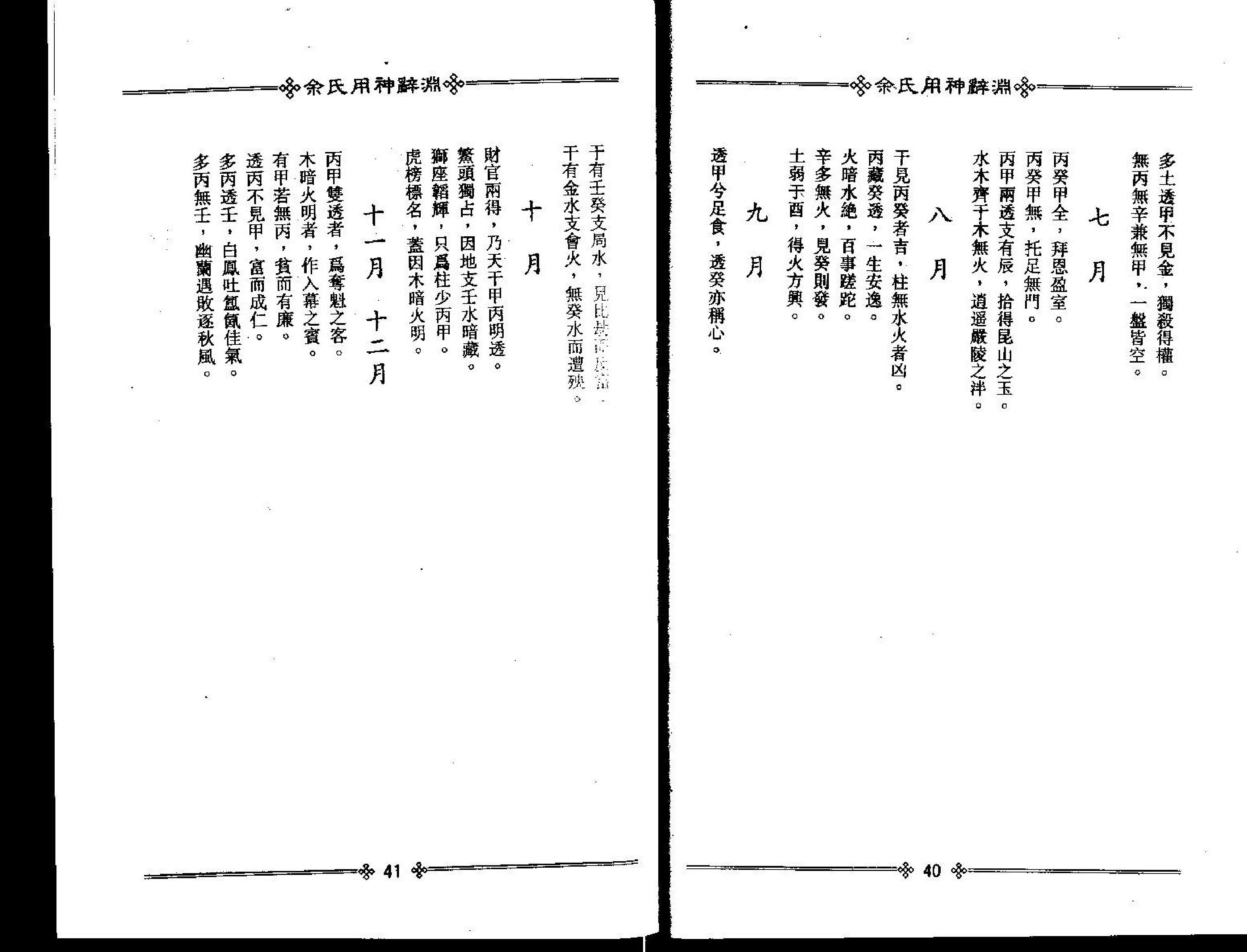 梁湘润-佘氏用神辞渊.pdf_第22页