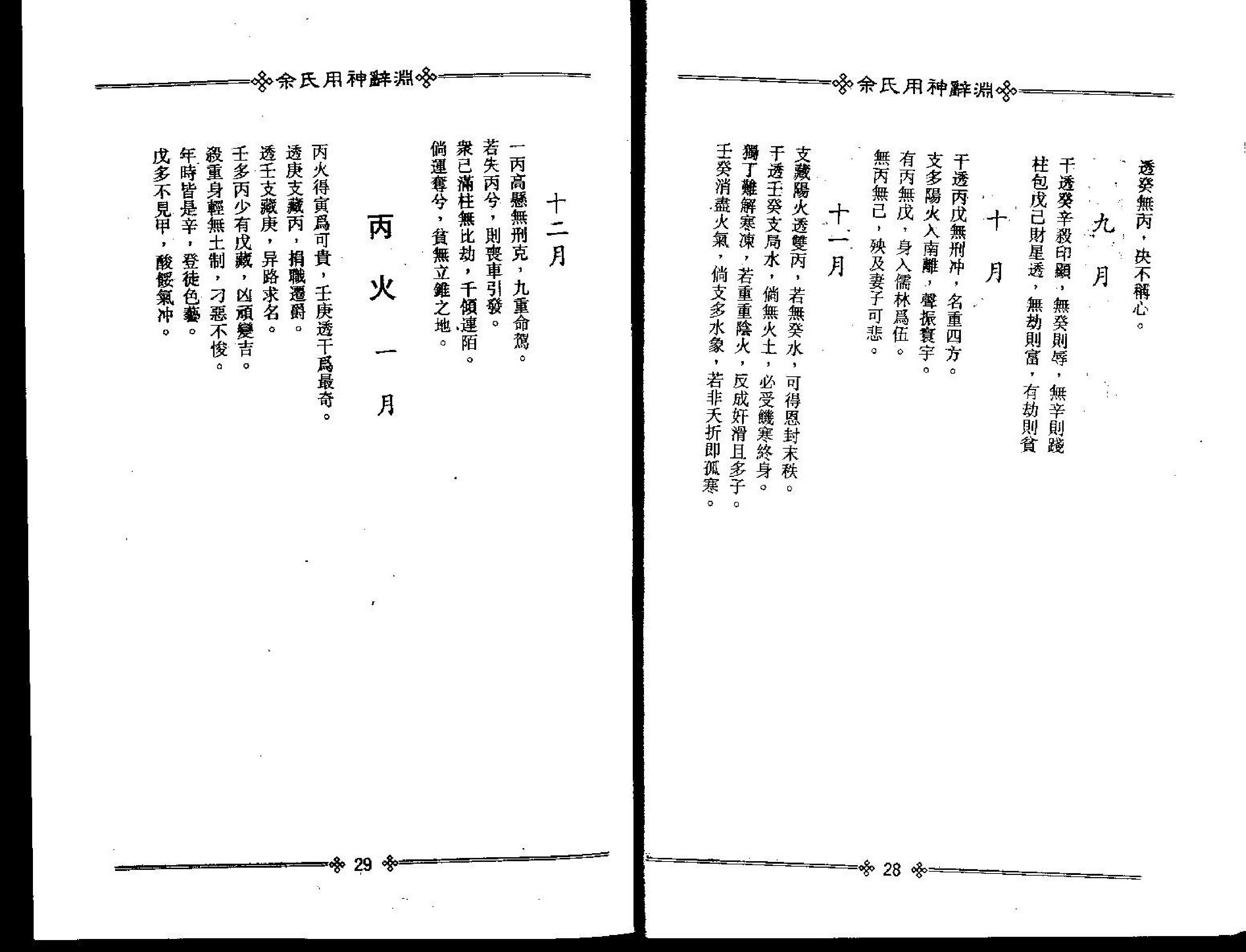 梁湘润-佘氏用神辞渊.pdf_第16页