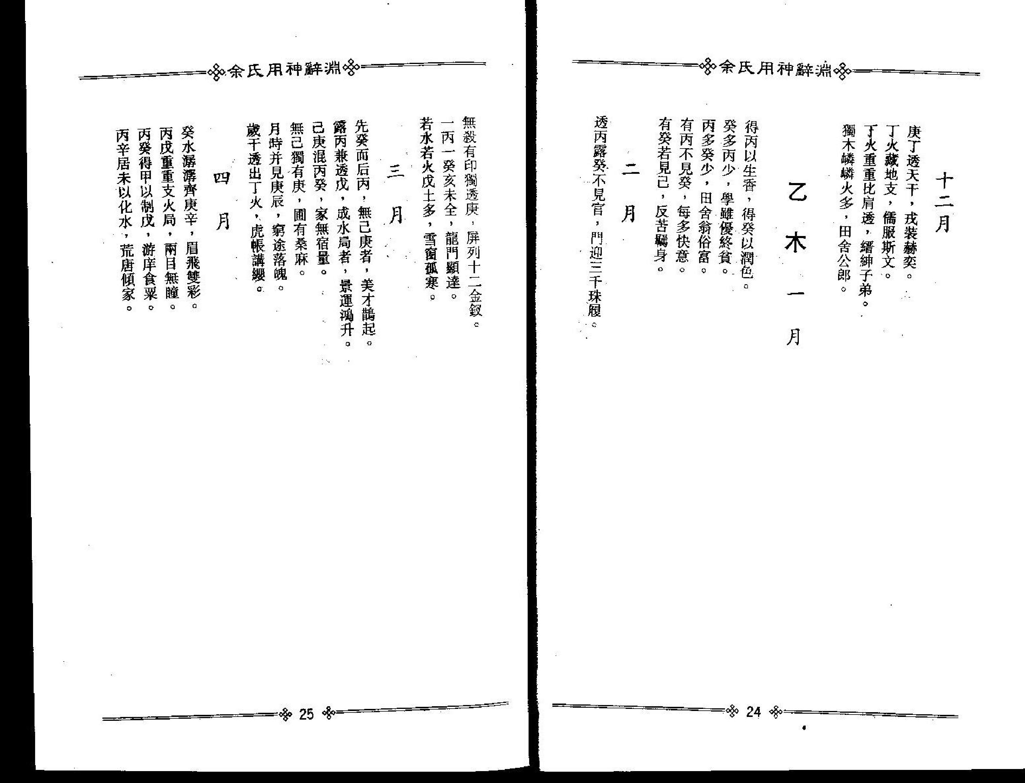 梁湘润-佘氏用神辞渊.pdf_第14页