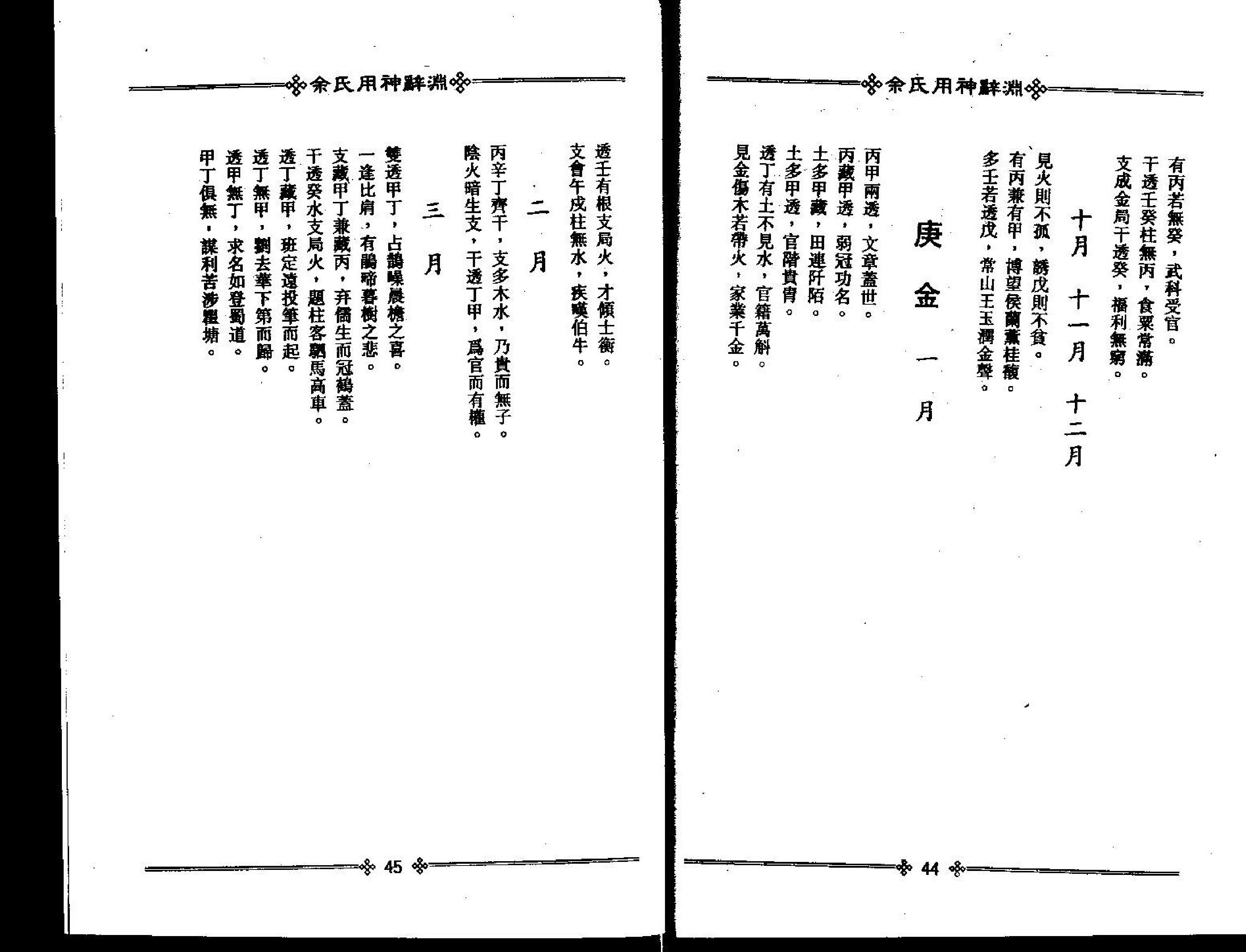 梁湘润-佘氏用神辞渊.pdf_第24页