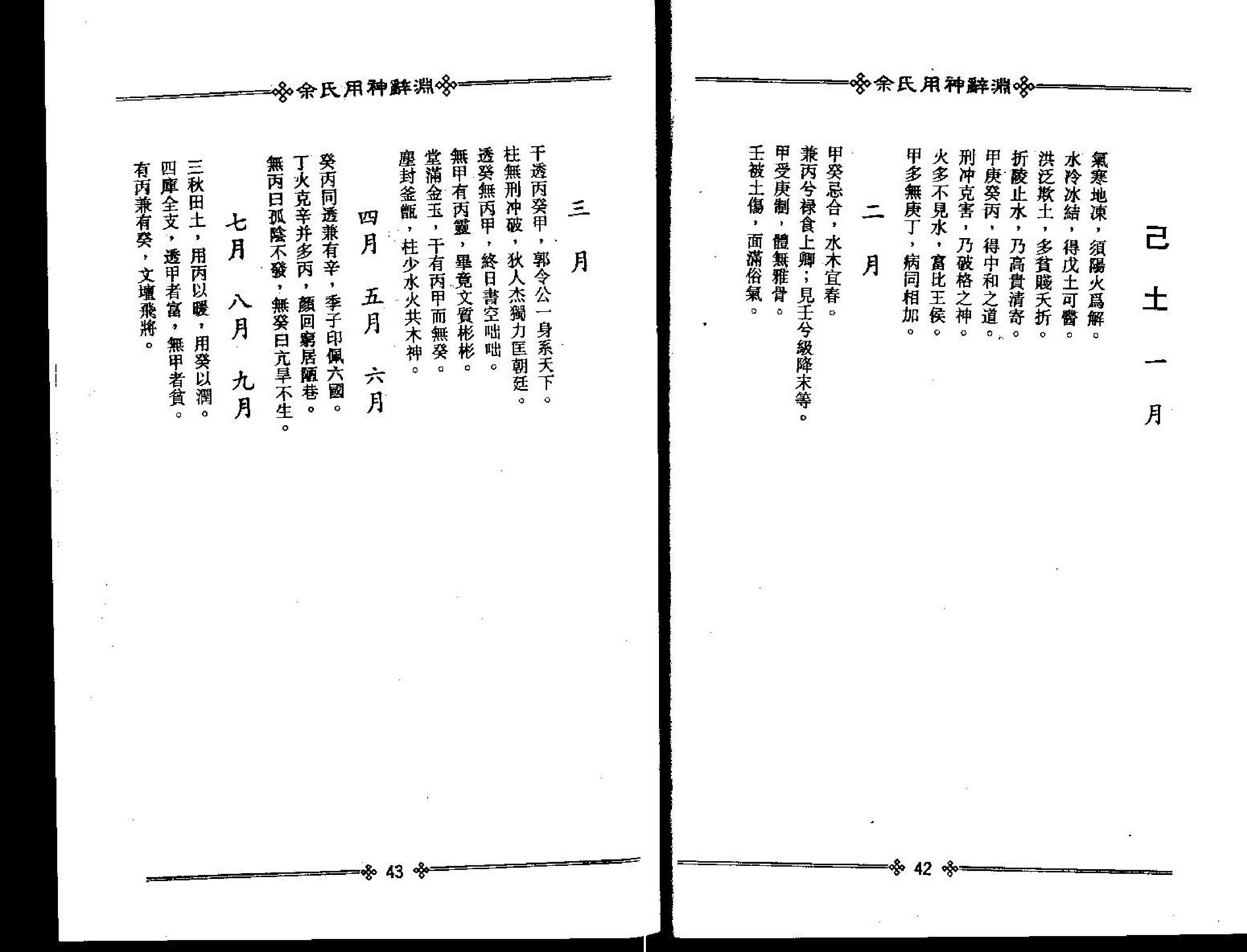 梁湘润-佘氏用神辞渊.pdf_第23页