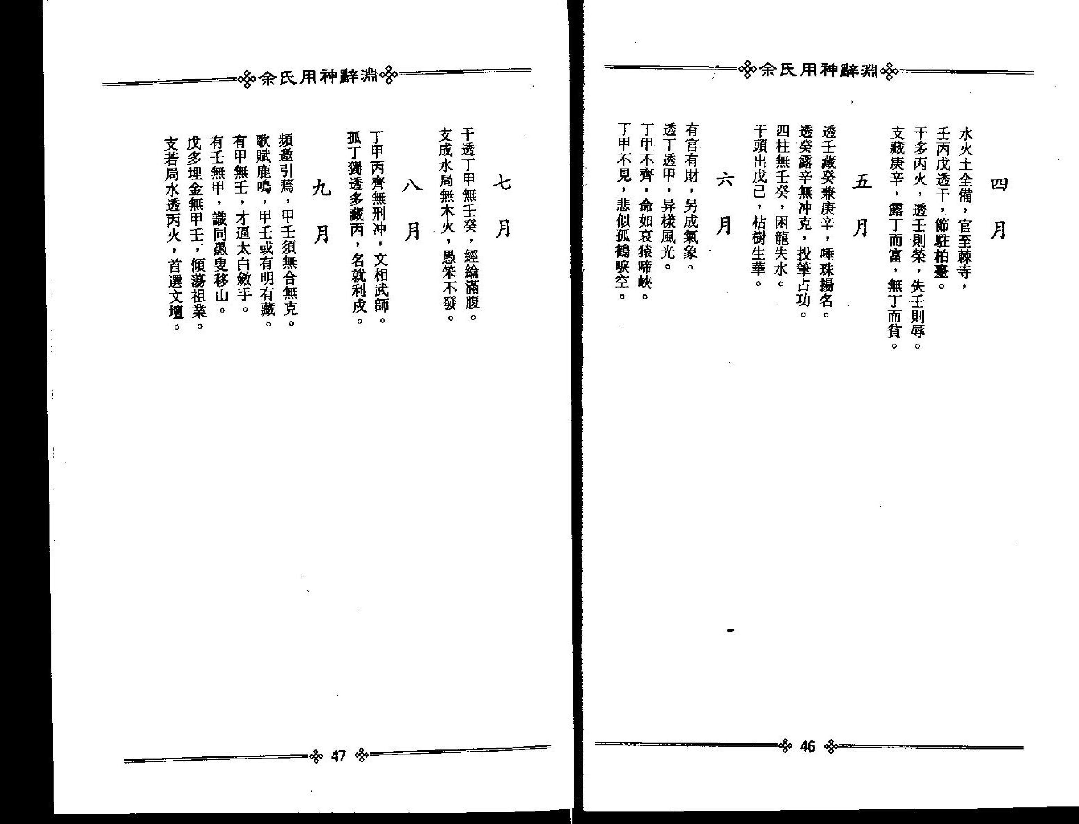 梁湘润-佘氏用神辞渊.pdf_第25页