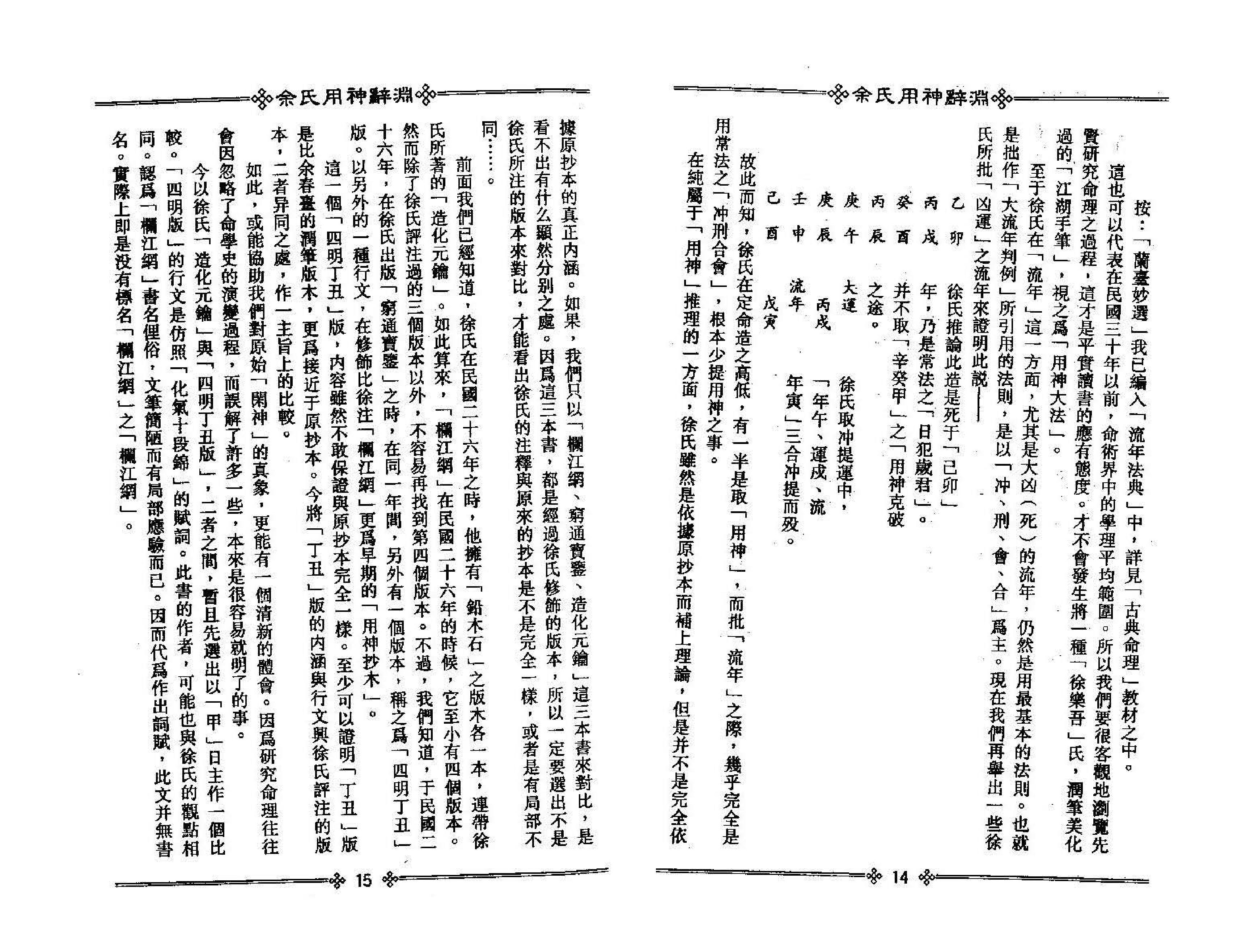 梁湘润-佘氏用神辞渊（整洁版）.pdf_第9页