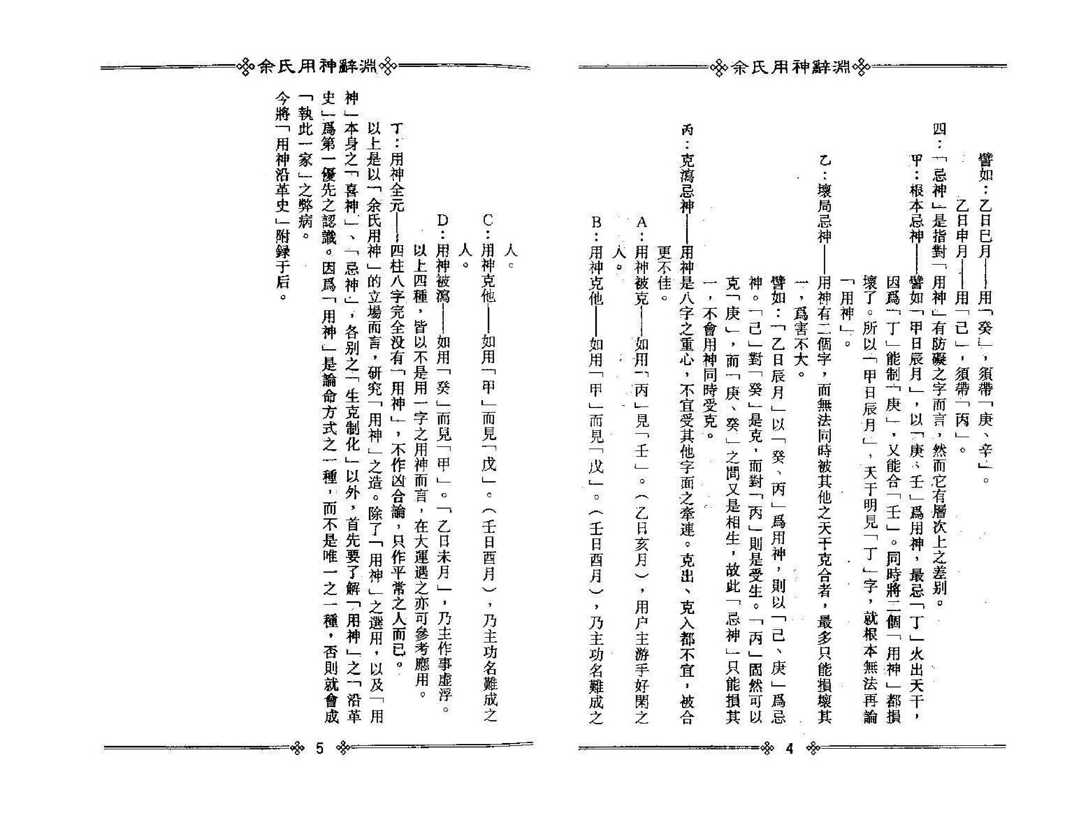 梁湘润-佘氏用神辞渊（整洁版）.pdf_第4页