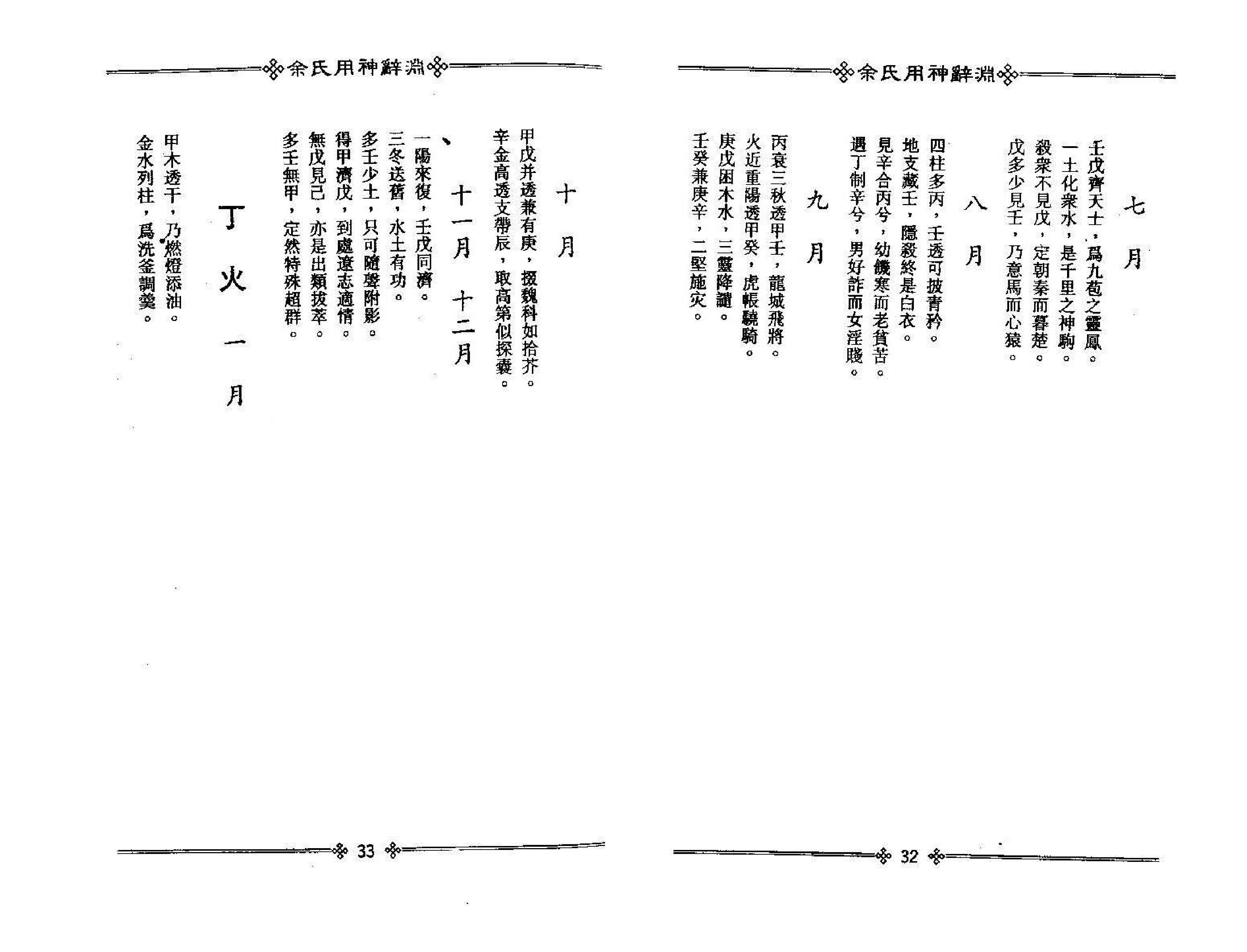 梁湘润-佘氏用神辞渊（整洁版）.pdf_第18页