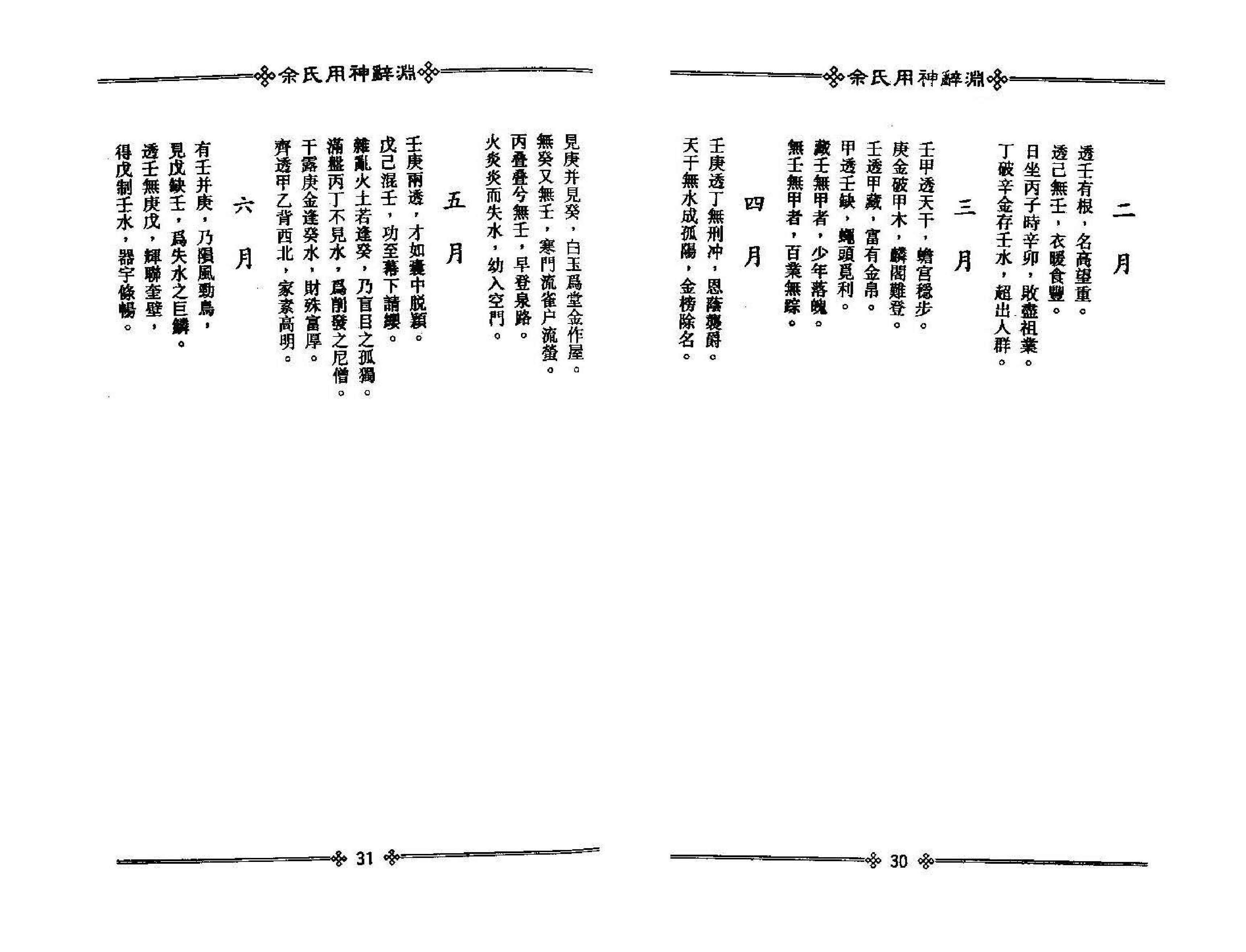 梁湘润-佘氏用神辞渊（整洁版）.pdf_第17页