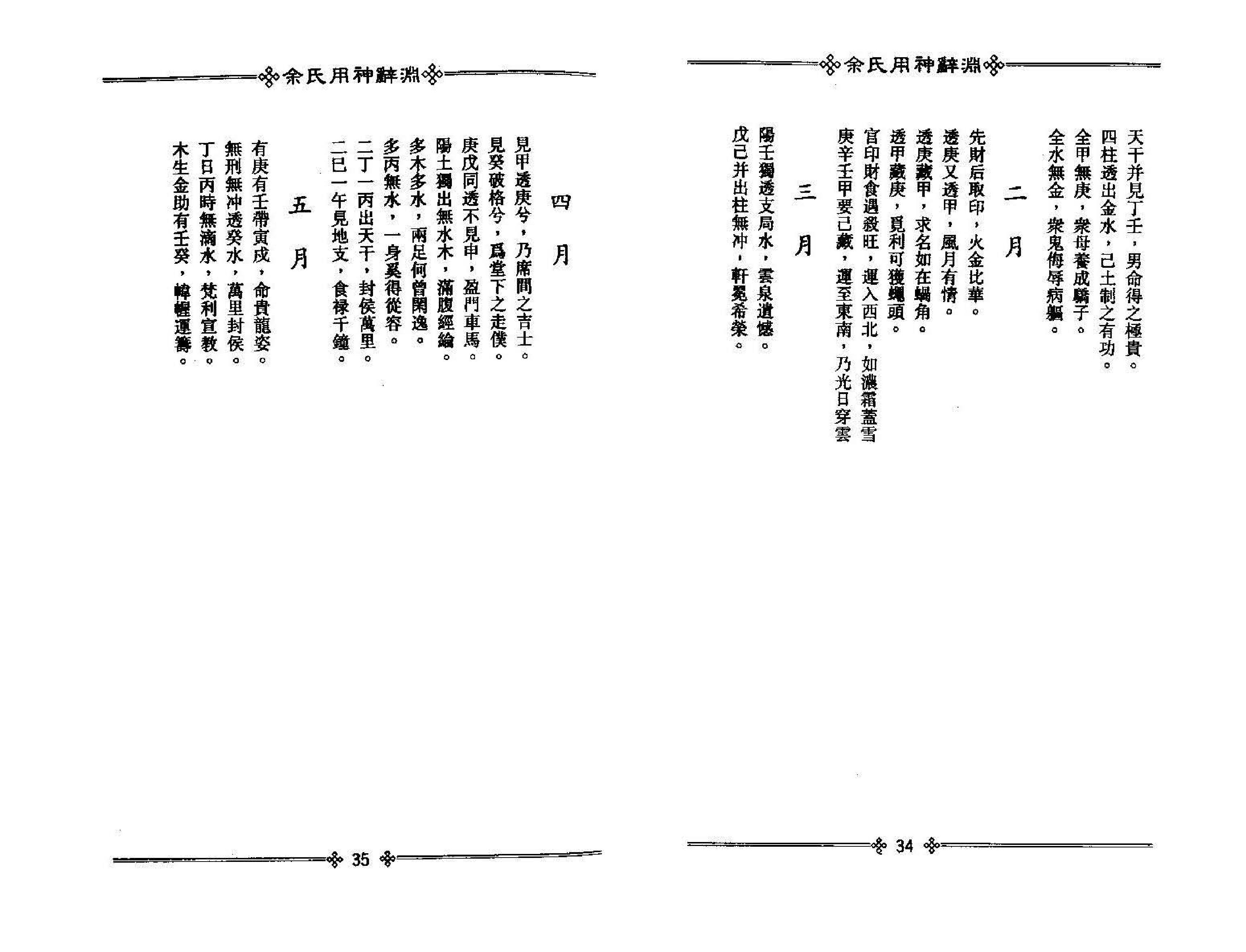 梁湘润-佘氏用神辞渊（整洁版）.pdf_第19页