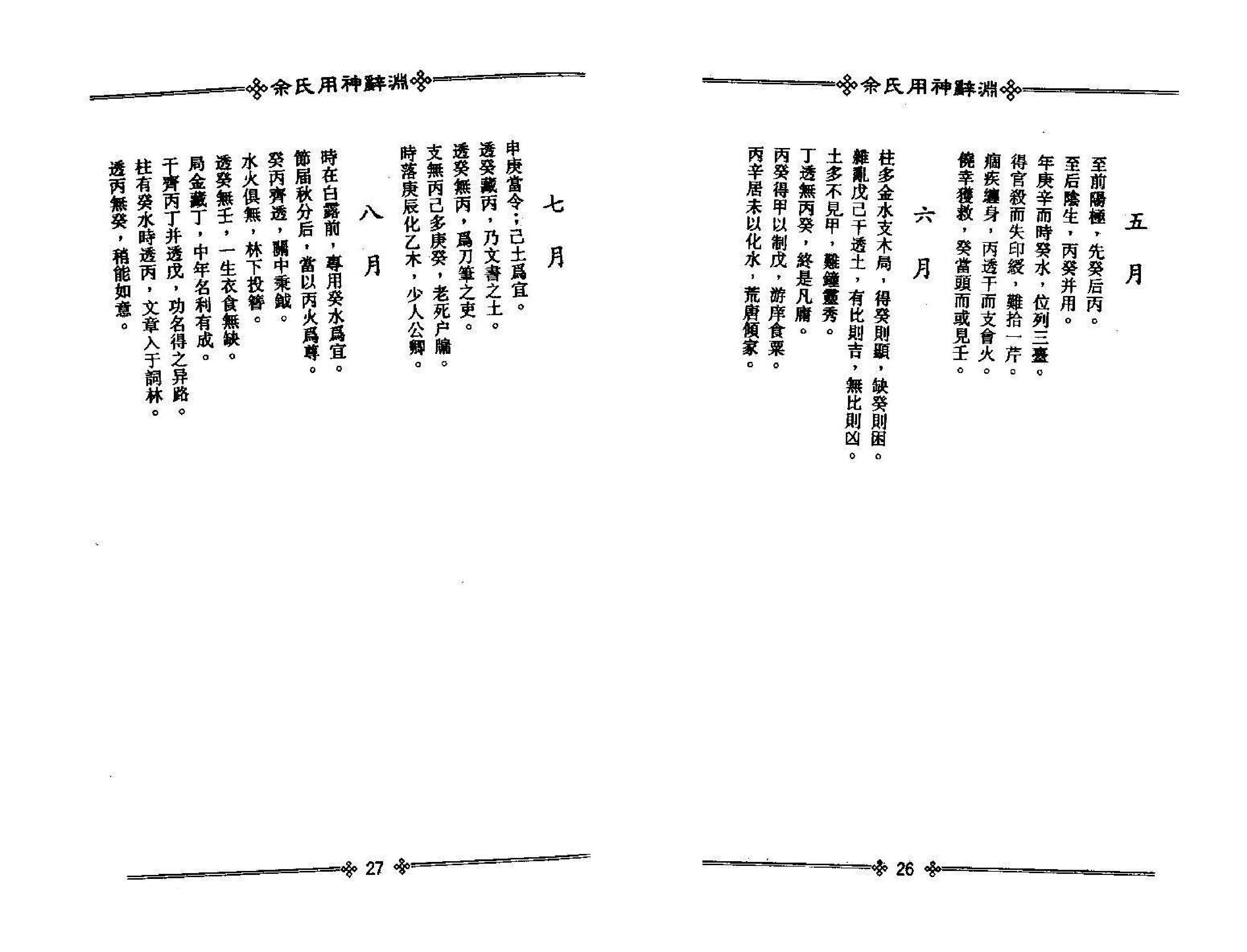 梁湘润-佘氏用神辞渊（整洁版）.pdf_第15页