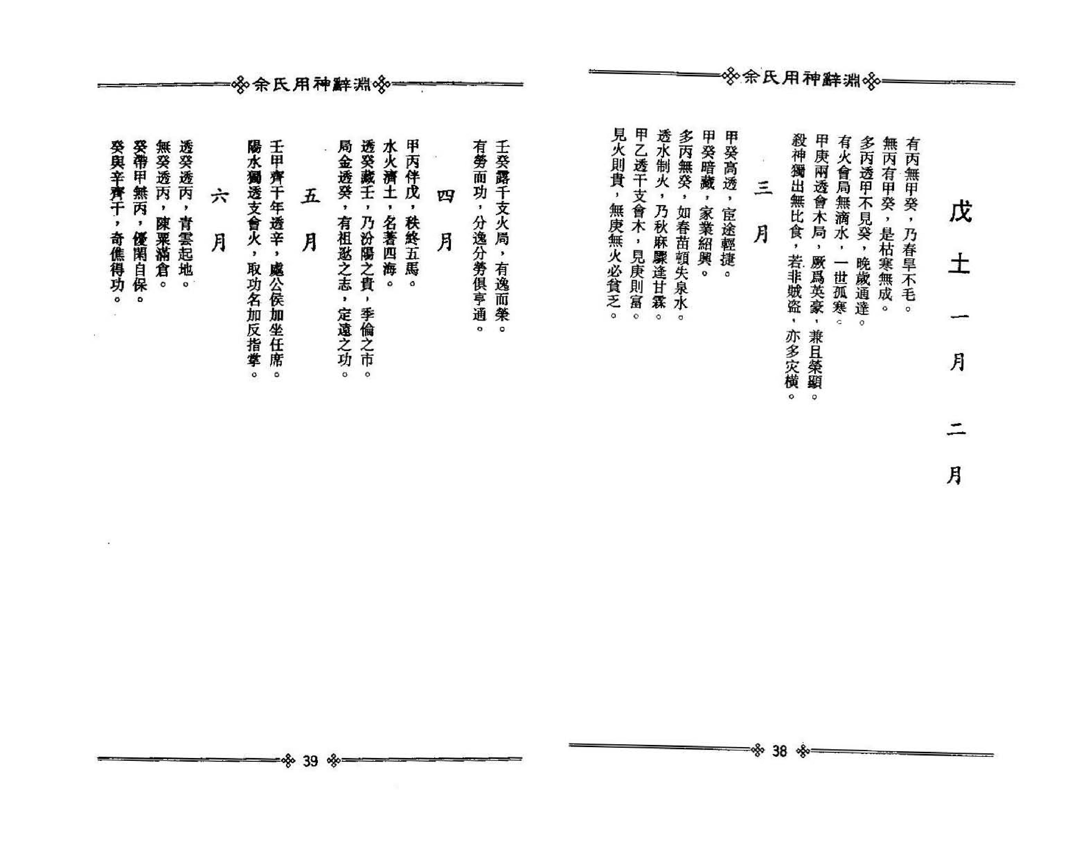 梁湘润-佘氏用神辞渊（整洁版）.pdf_第21页