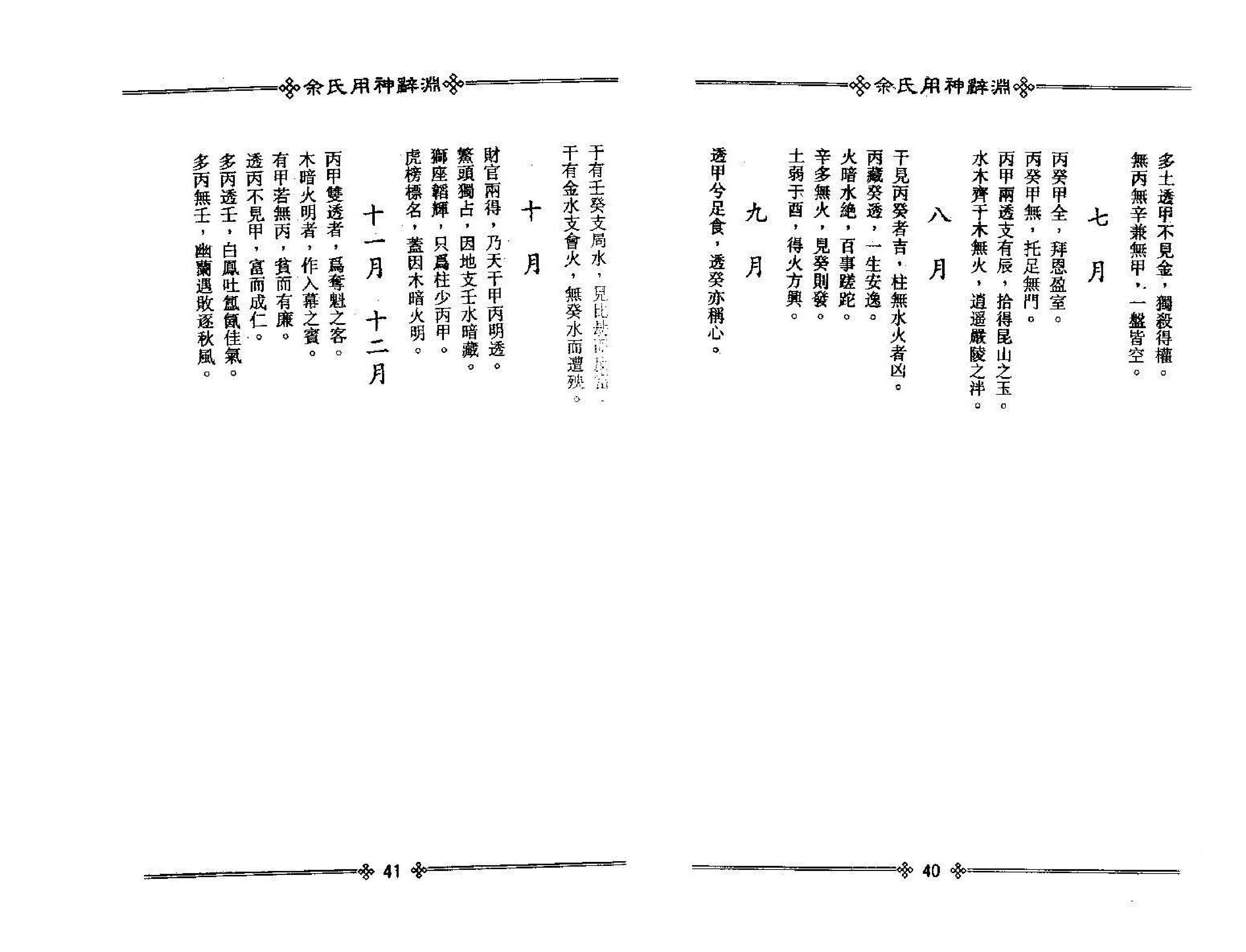 梁湘润-佘氏用神辞渊（整洁版）.pdf_第22页