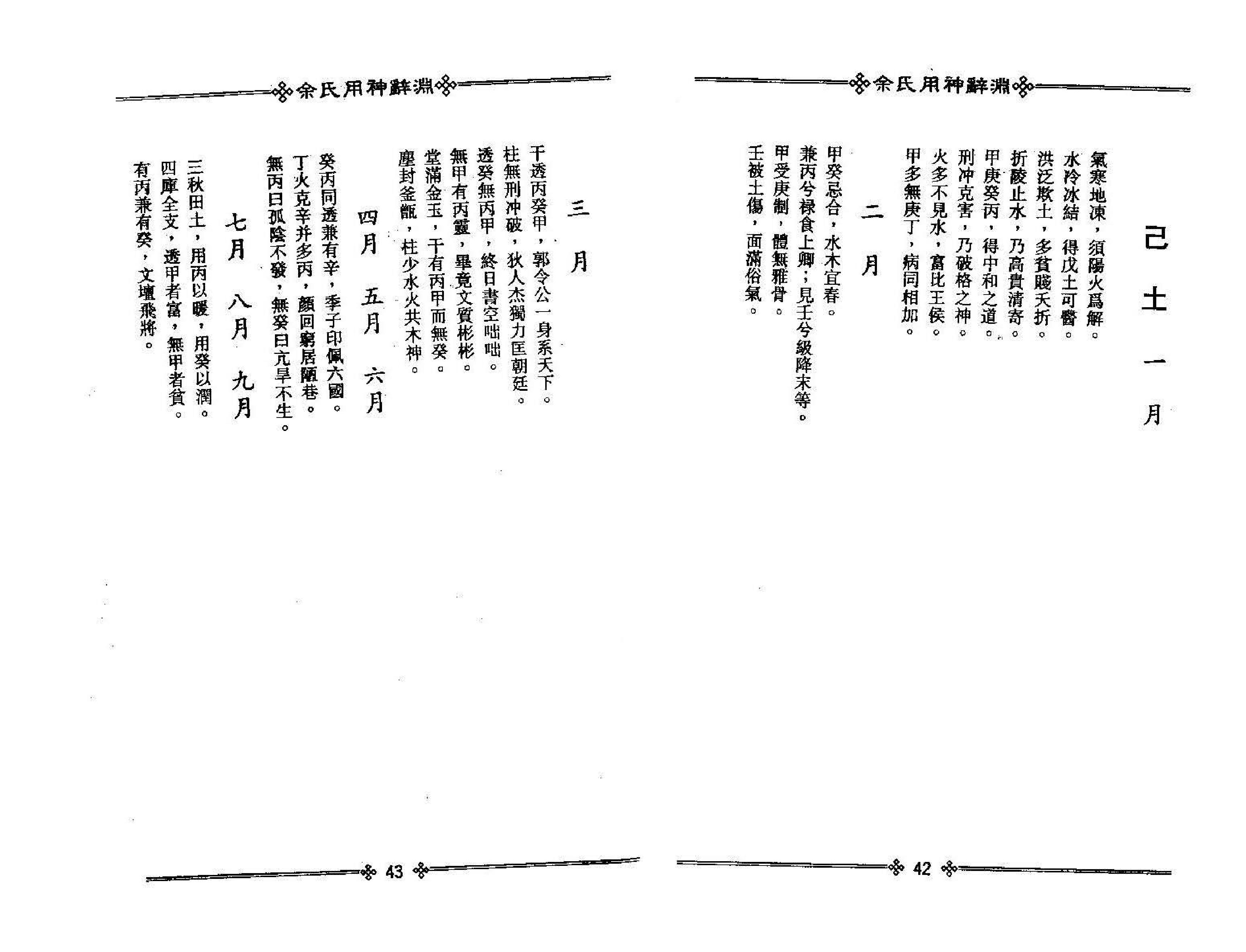 梁湘润-佘氏用神辞渊（整洁版）.pdf_第23页