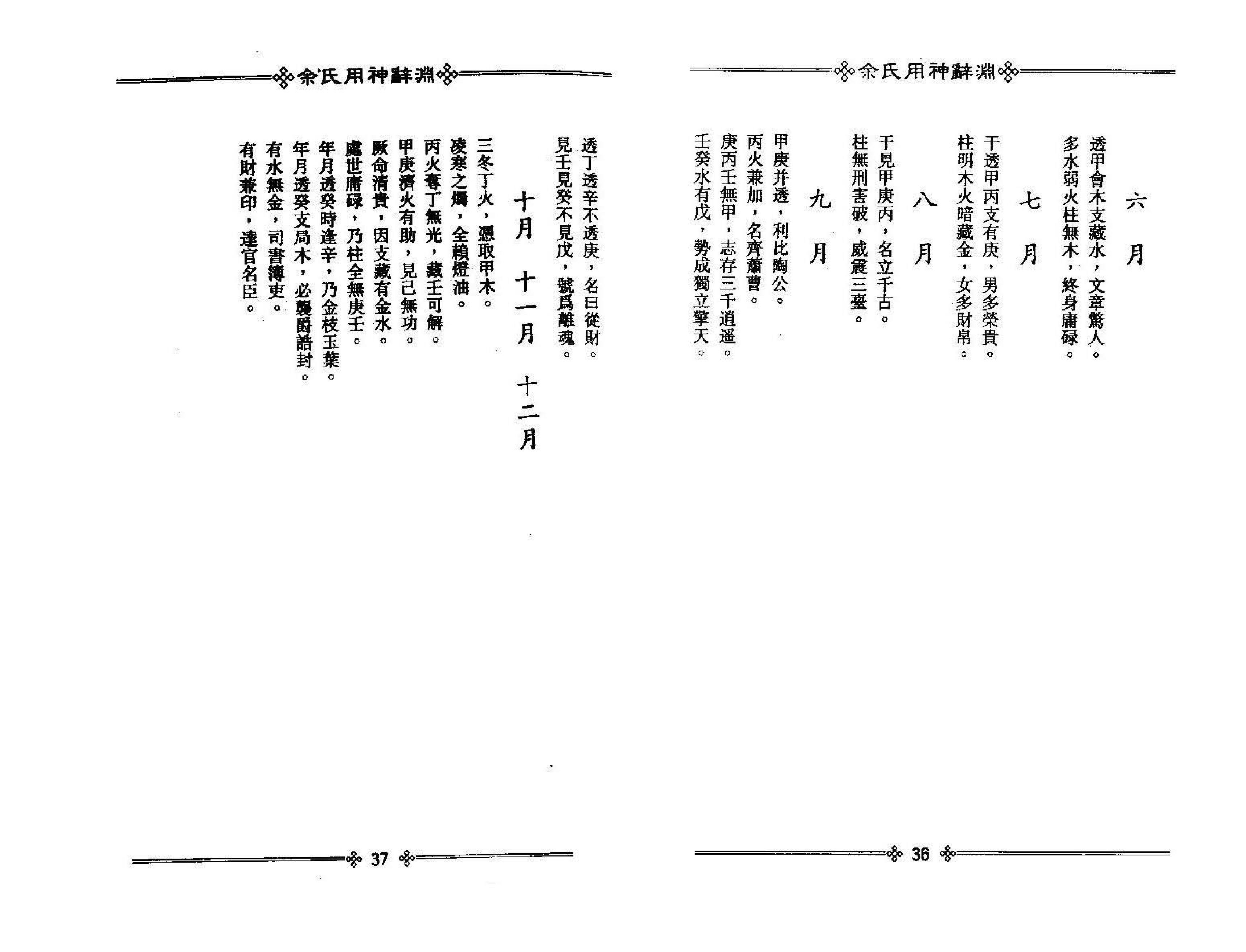 梁湘润-佘氏用神辞渊（整洁版）.pdf_第20页