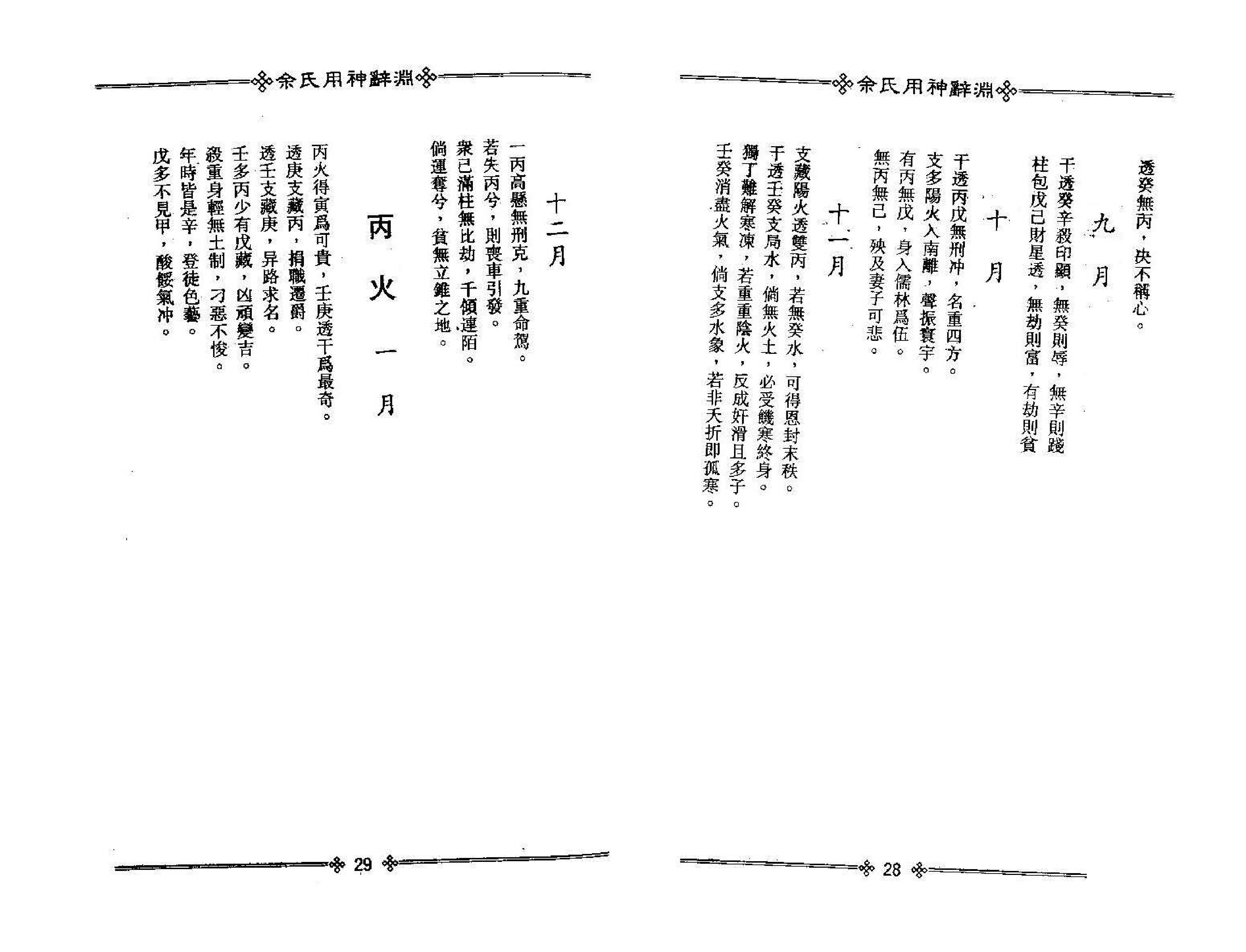 梁湘润-佘氏用神辞渊（整洁版）.pdf_第16页