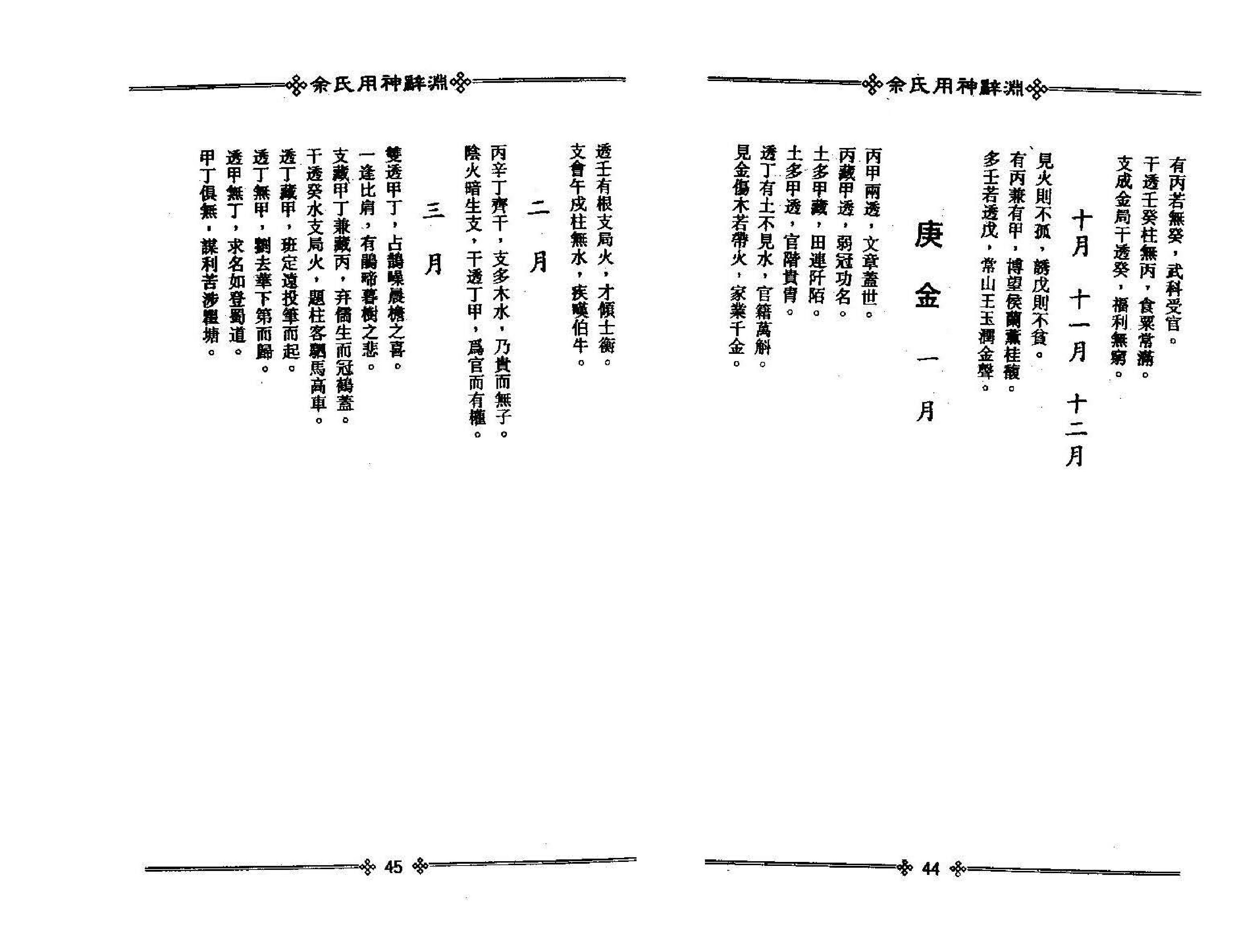 梁湘润-佘氏用神辞渊（整洁版）.pdf_第25页