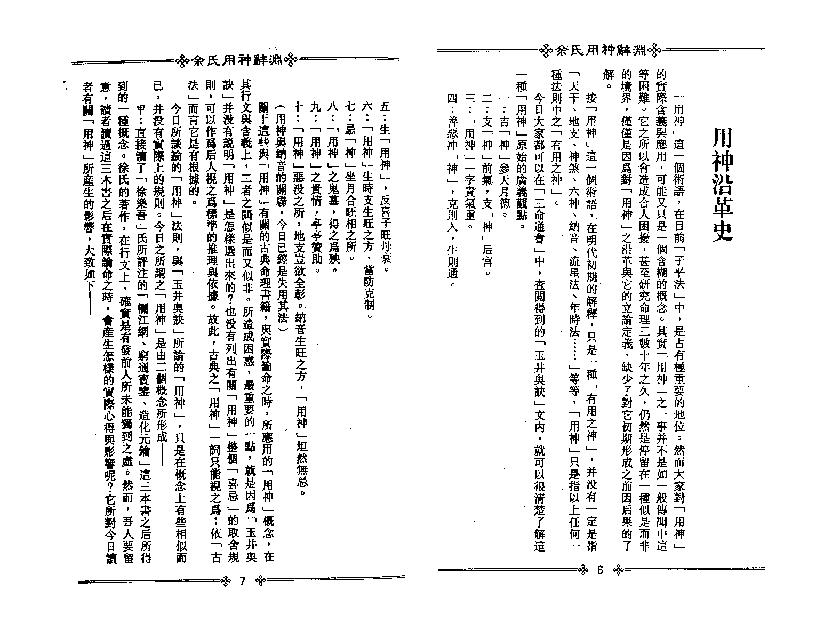 梁湘润-余氏用神辞渊.pdf_第5页