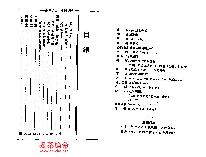 梁湘润-余氏用神辞渊.pdf_第1页