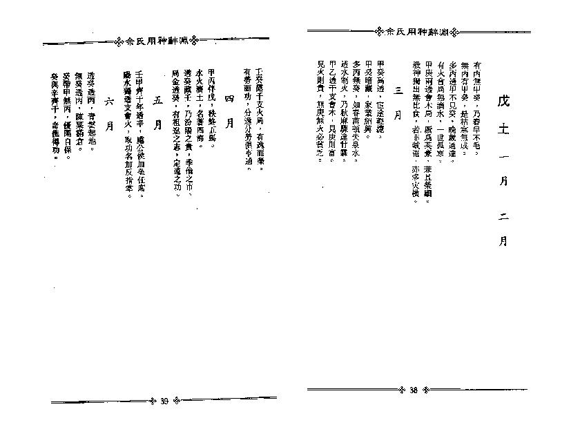 梁湘润-余氏用神辞渊.pdf_第21页