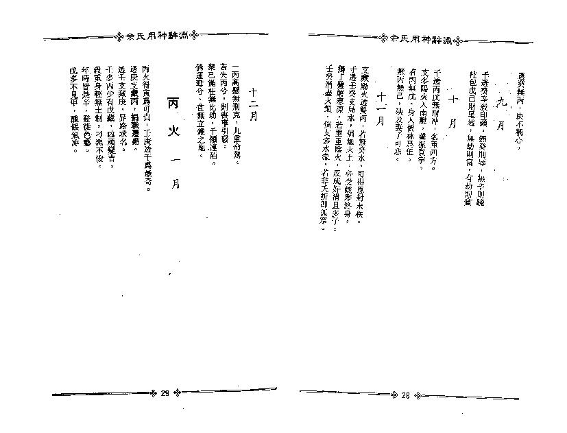 梁湘润-余氏用神辞渊.pdf_第16页