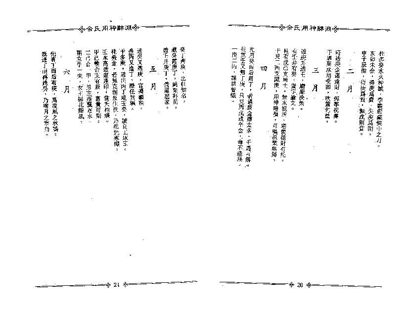 梁湘润-余氏用神辞渊.pdf_第12页