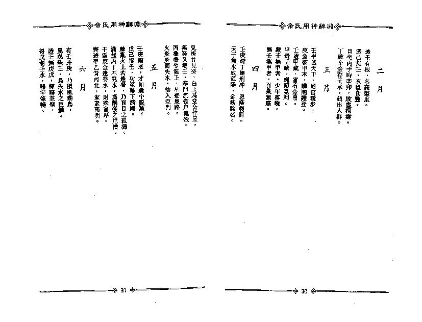 梁湘润-余氏用神辞渊.pdf_第17页