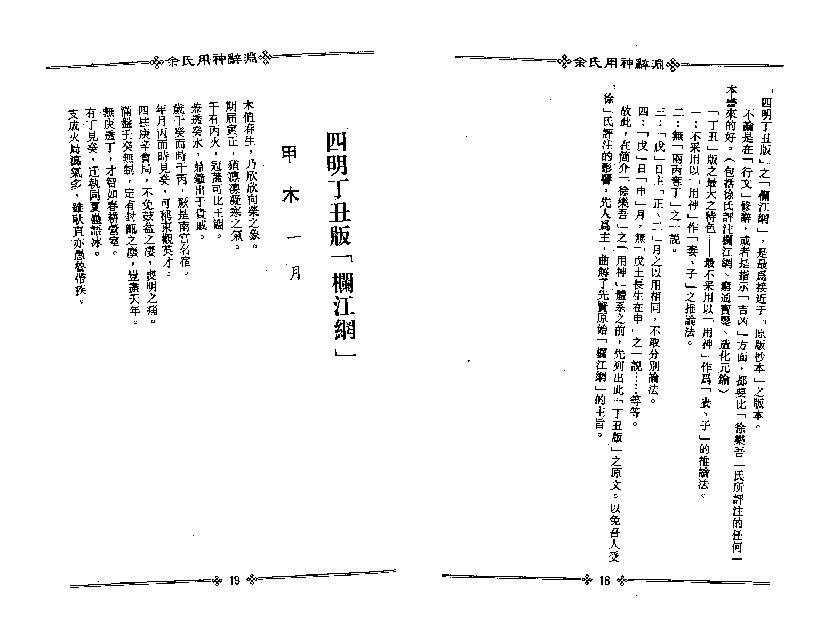 梁湘润-余氏用神辞渊.pdf_第11页