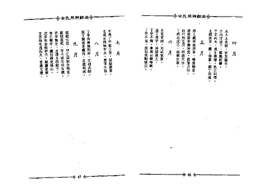 梁湘润-余氏用神辞渊.pdf_第25页