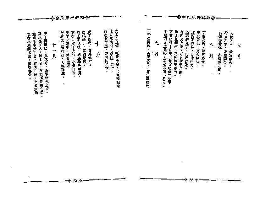 梁湘润-余氏用神辞渊.pdf_第13页