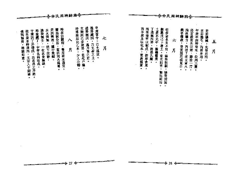 梁湘润-余氏用神辞渊.pdf_第15页