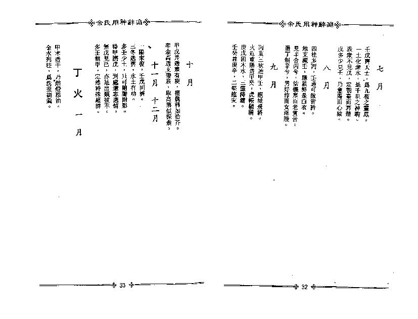 梁湘润-余氏用神辞渊.pdf_第18页