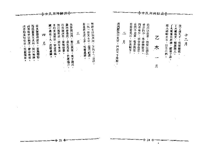 梁湘润-余氏用神辞渊.pdf_第14页