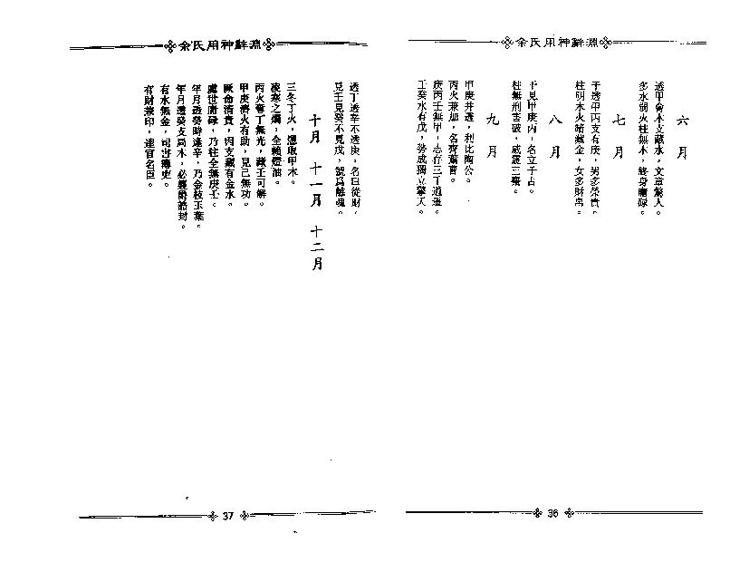 梁湘润-余氏用神辞渊.pdf_第20页