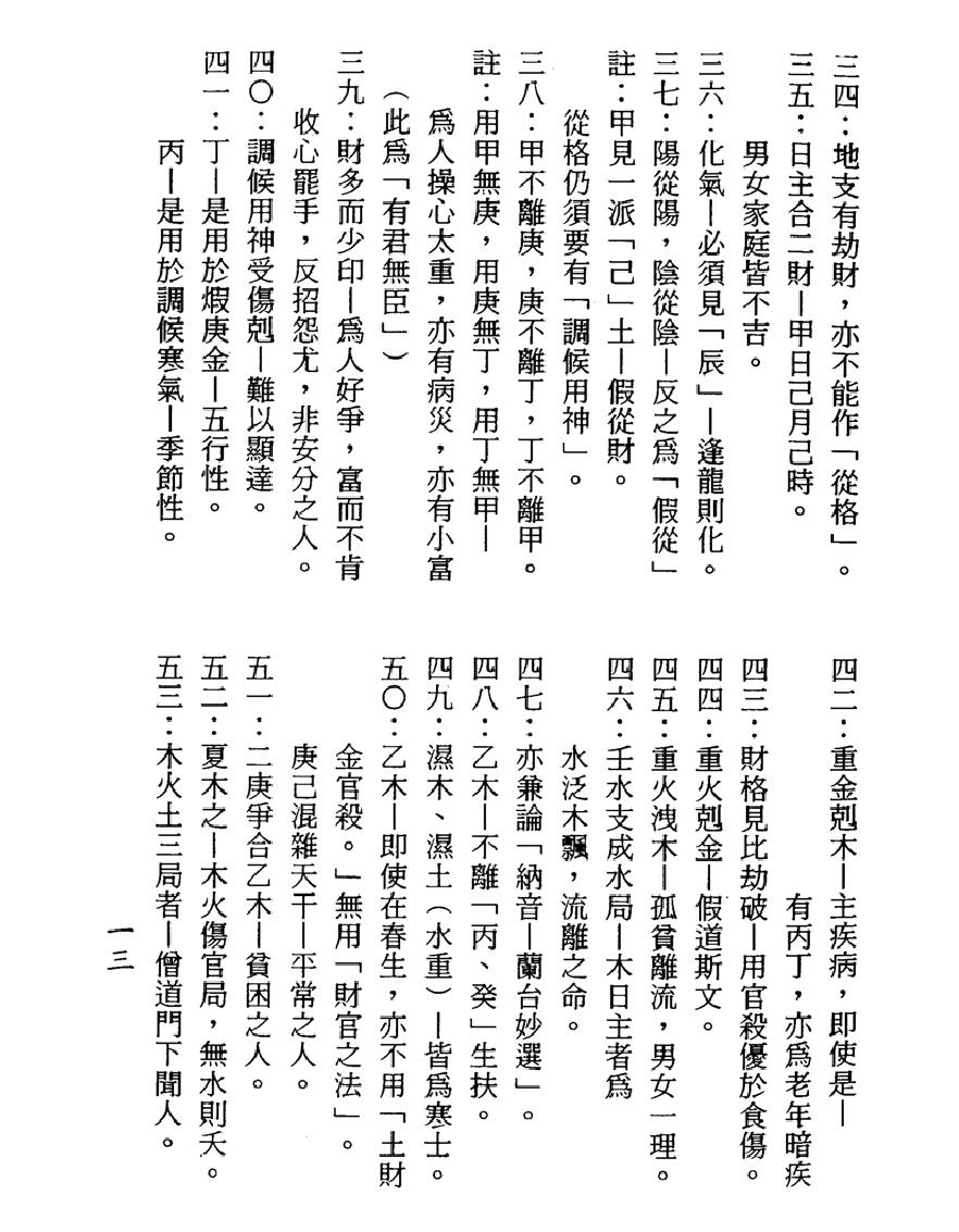 梁湘润-余氏用神辞渊壬午版（行卯版）.pdf_第13页