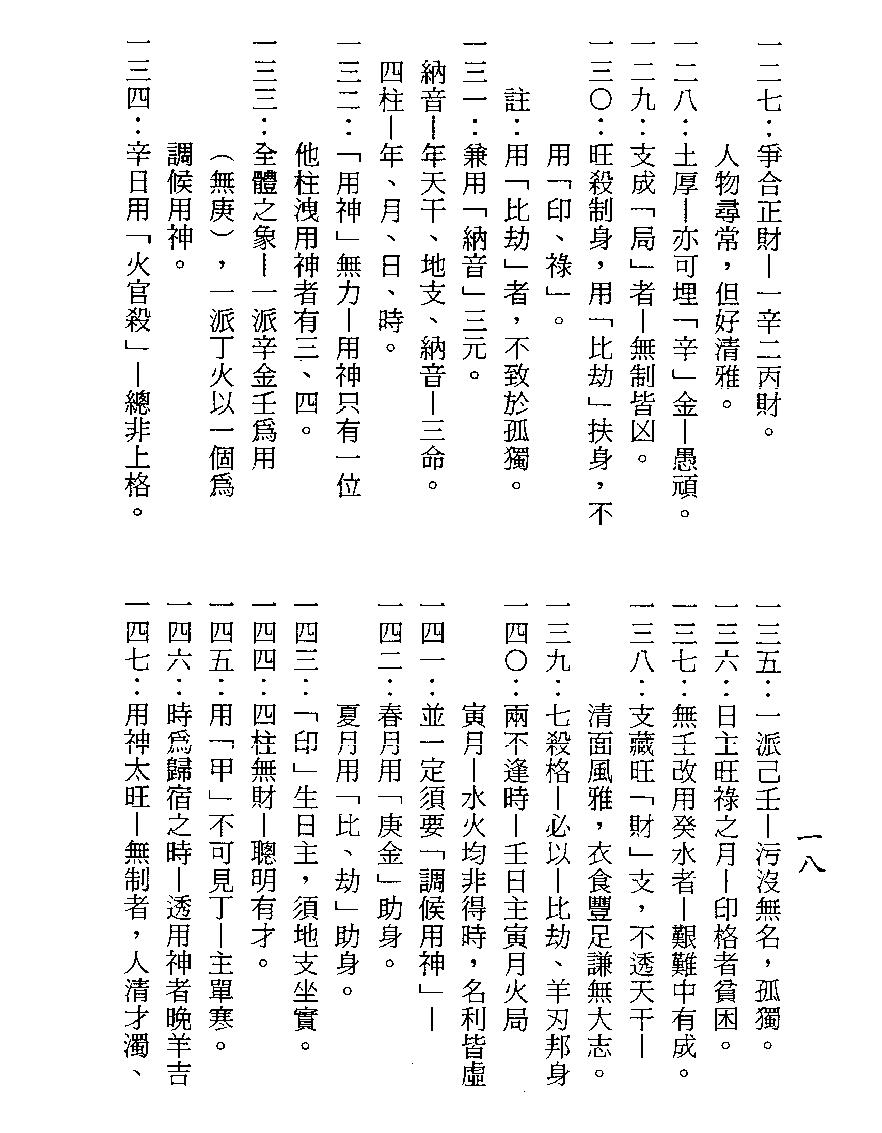 梁湘润-余氏用神辞渊壬午版（行卯版）.pdf_第18页