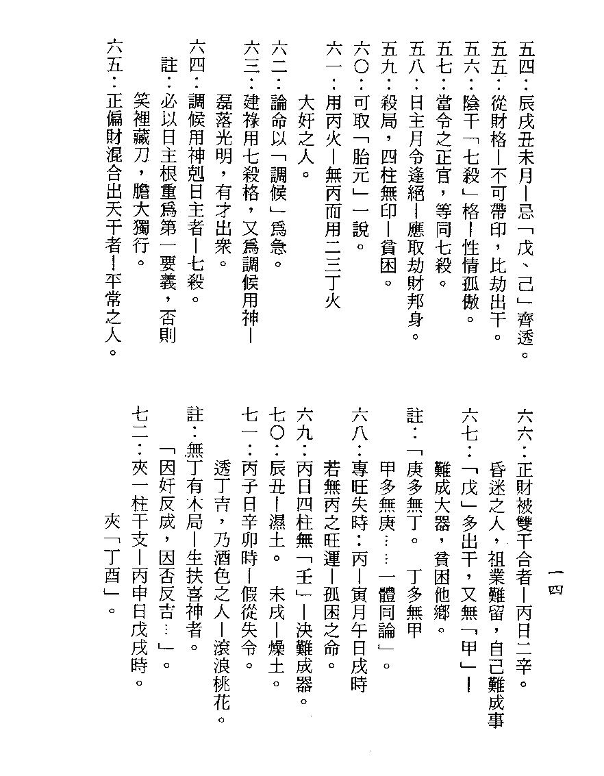 梁湘润-余氏用神辞渊壬午版（行卯版）.pdf_第14页